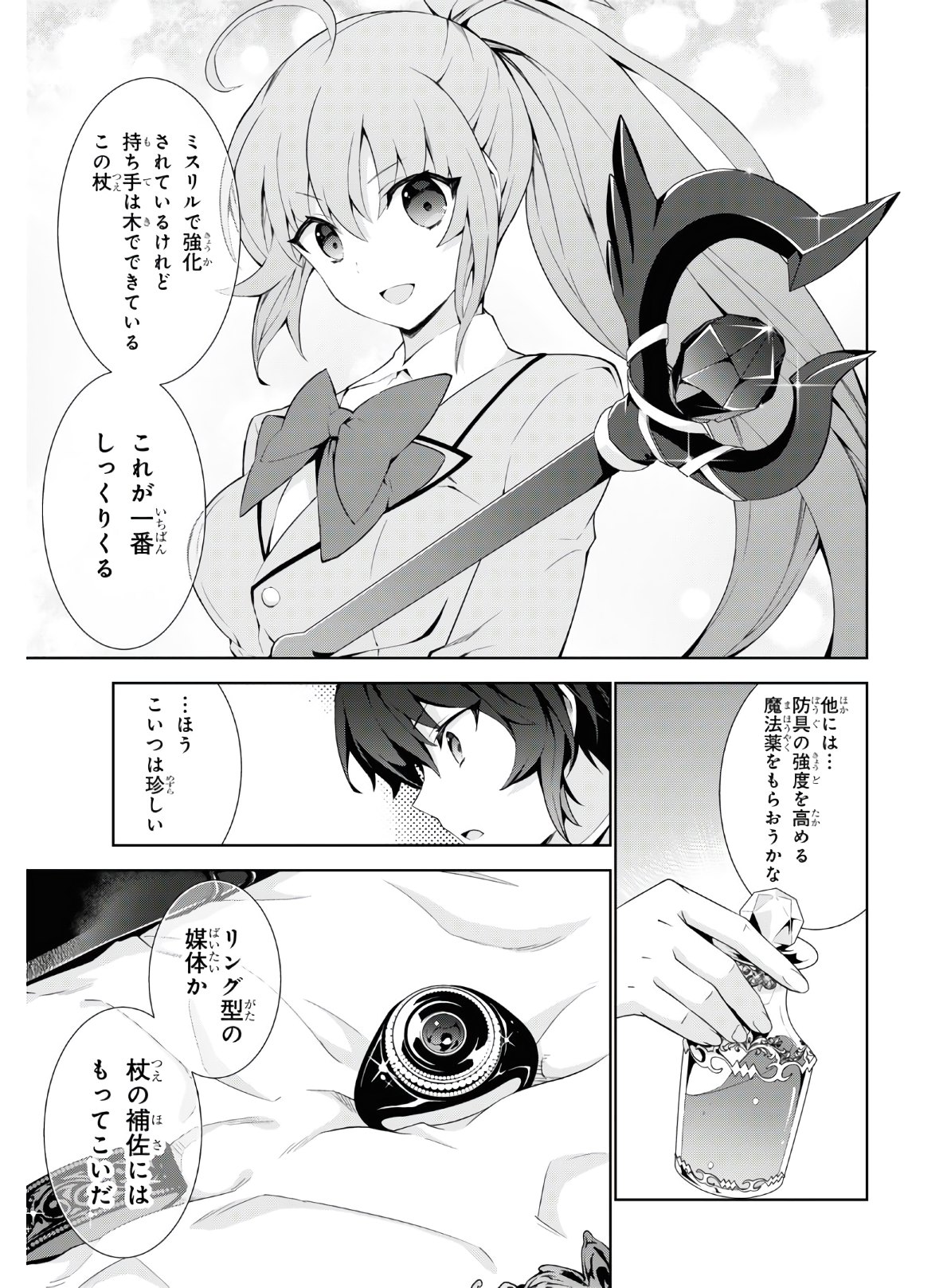 异世界超能魔术师,異世界チート Chap 45 - Next Chap 46