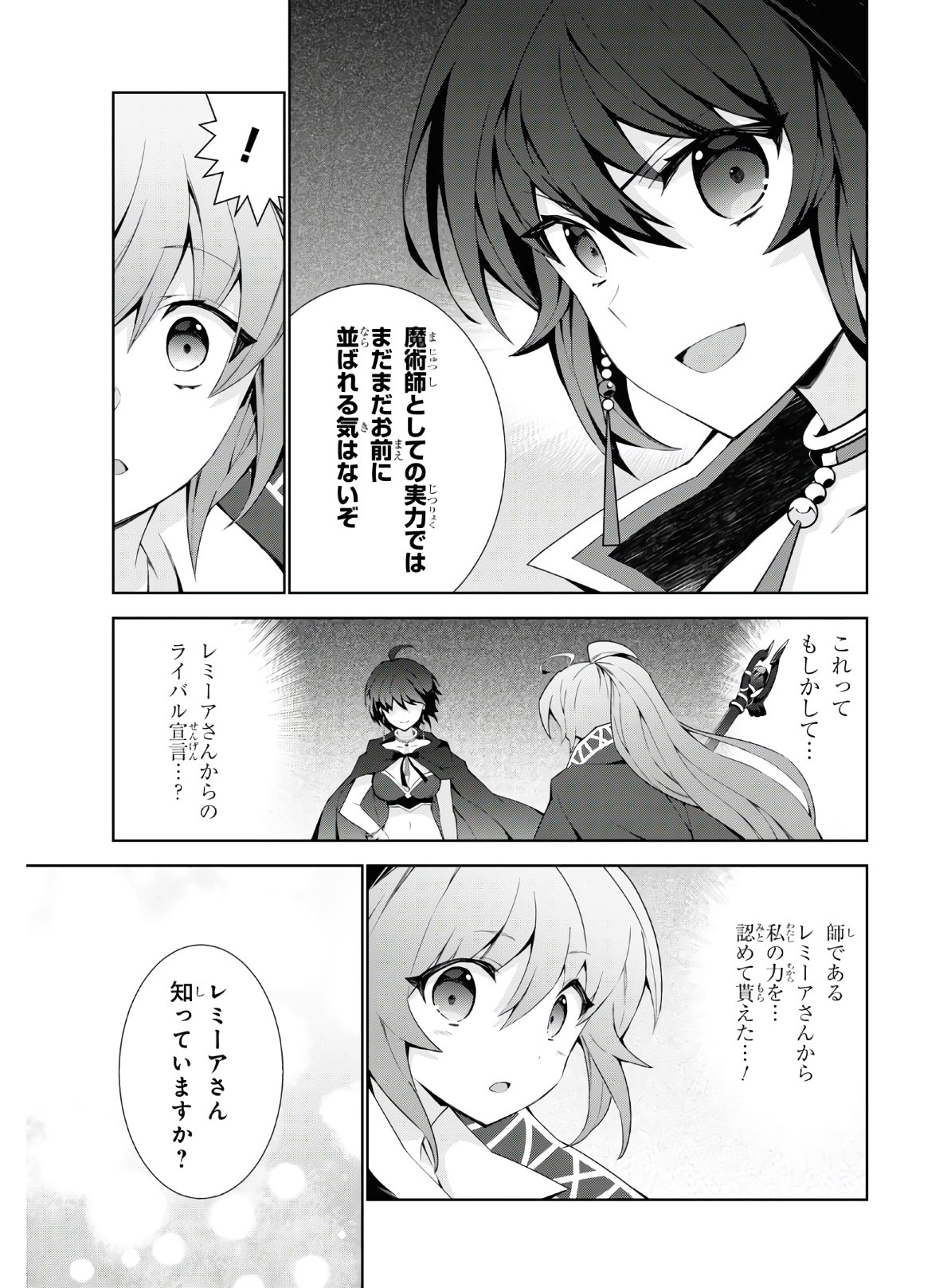 异世界超能魔术师,異世界チート Chap 45 - Next Chap 46