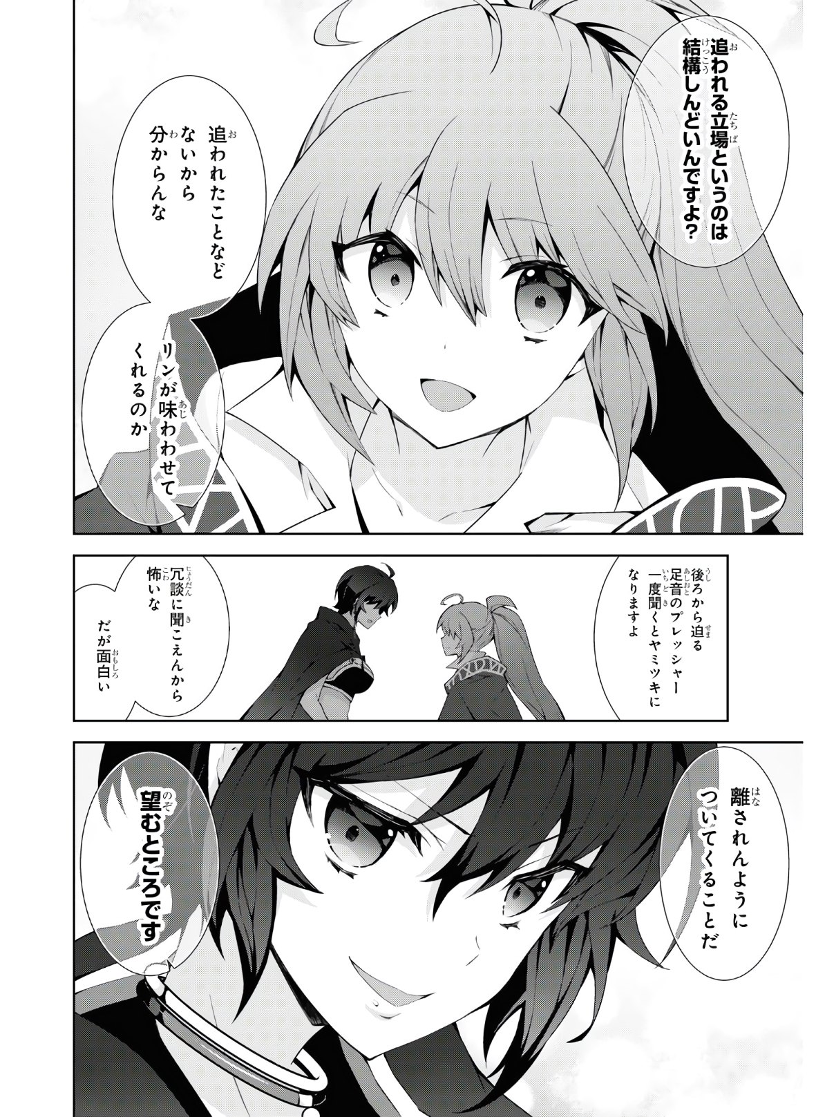 异世界超能魔术师,異世界チート Chap 45 - Next Chap 46