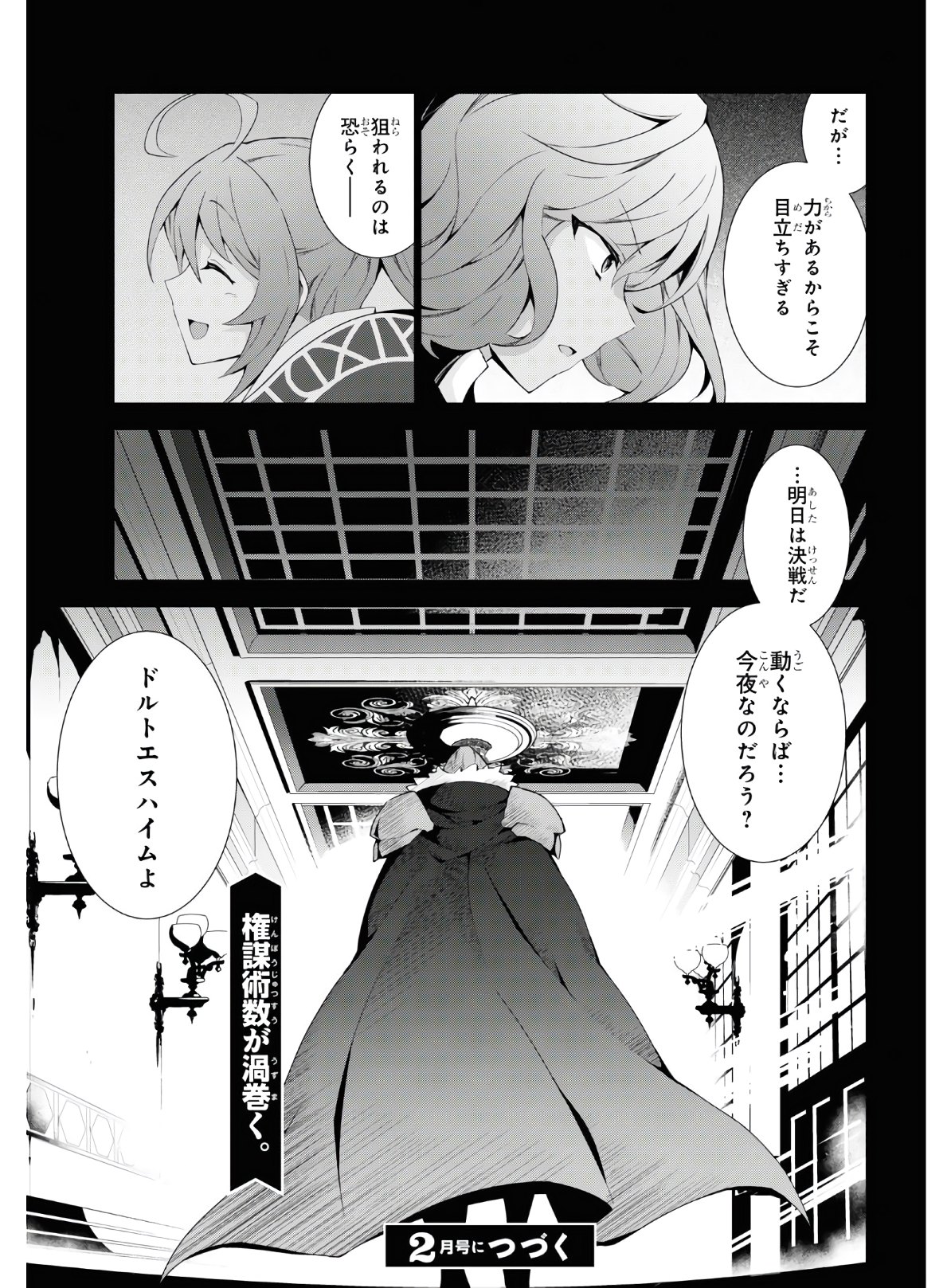 异世界超能魔术师,異世界チート Chap 45 - Next Chap 46