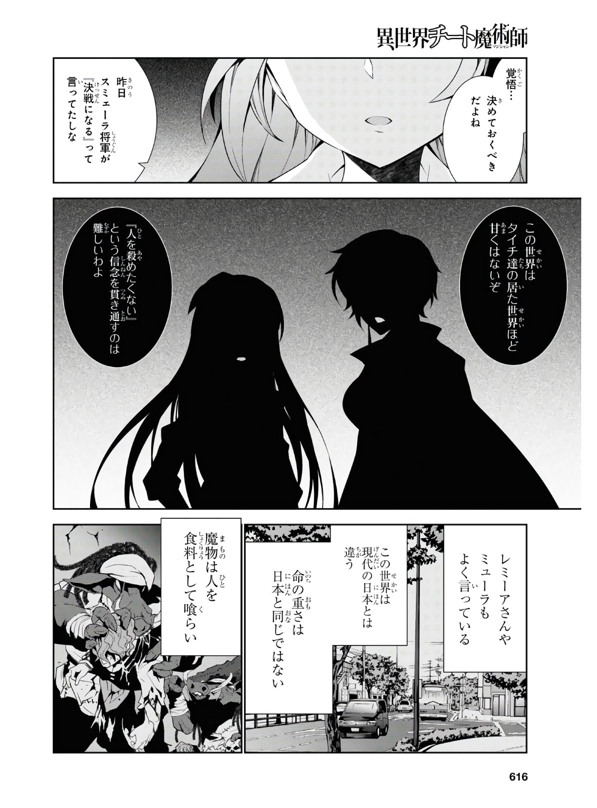 异世界超能魔术师,異世界チート Chap 45 - Next Chap 46