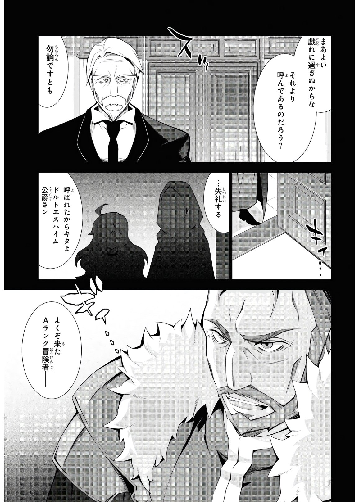 异世界超能魔术师,異世界チート Chap 46 - Next Chap 47