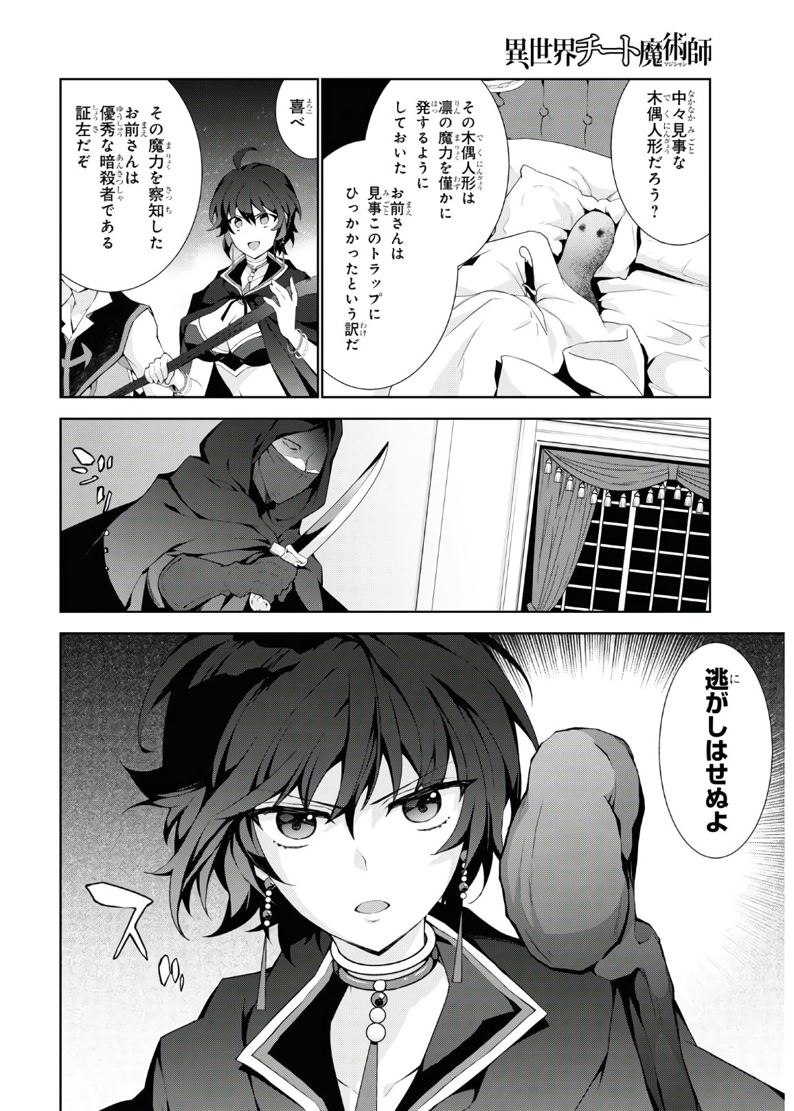 异世界超能魔术师,異世界チート Chap 46 - Next Chap 47