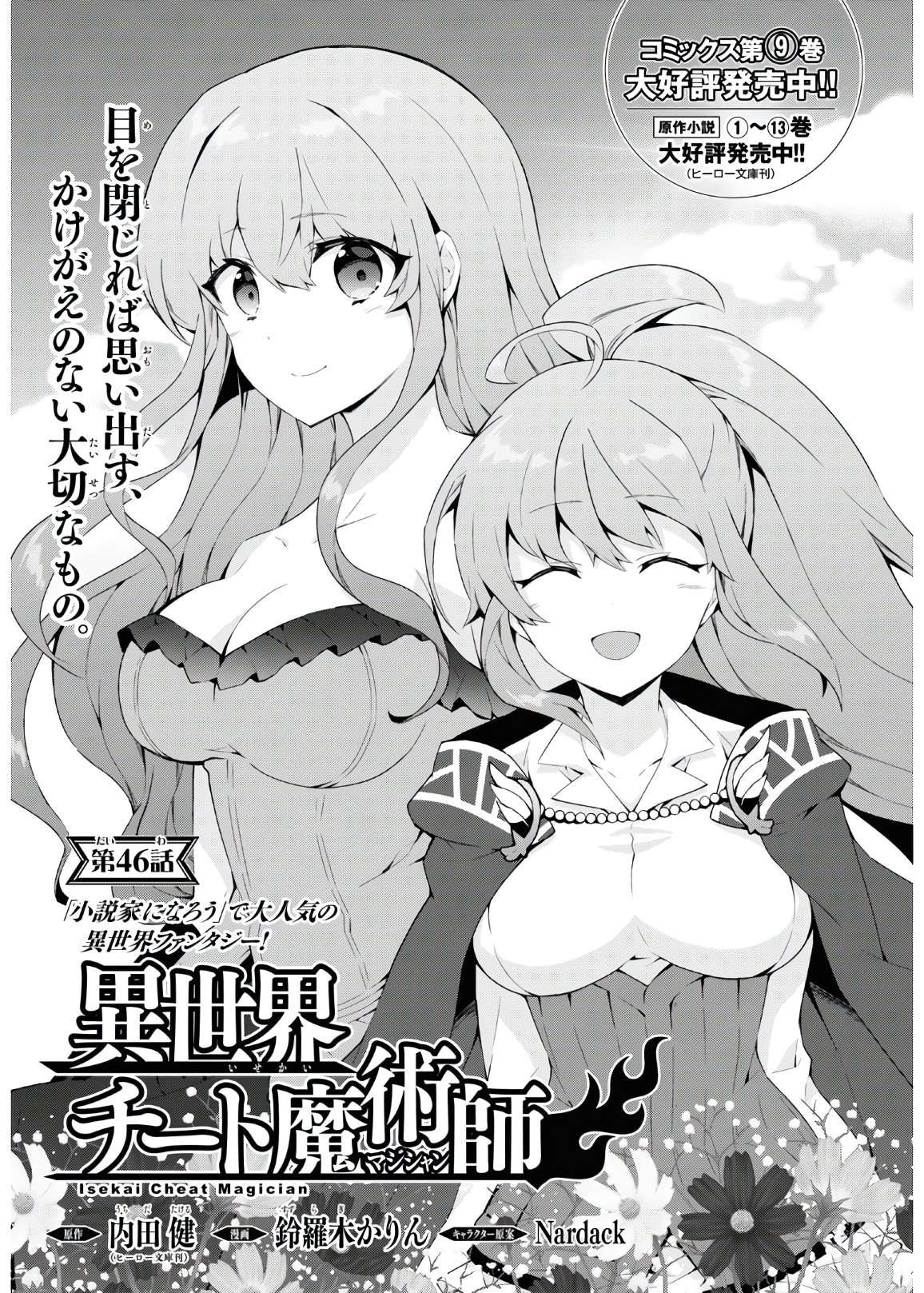 异世界超能魔术师,異世界チート Chap 46 - Next Chap 47