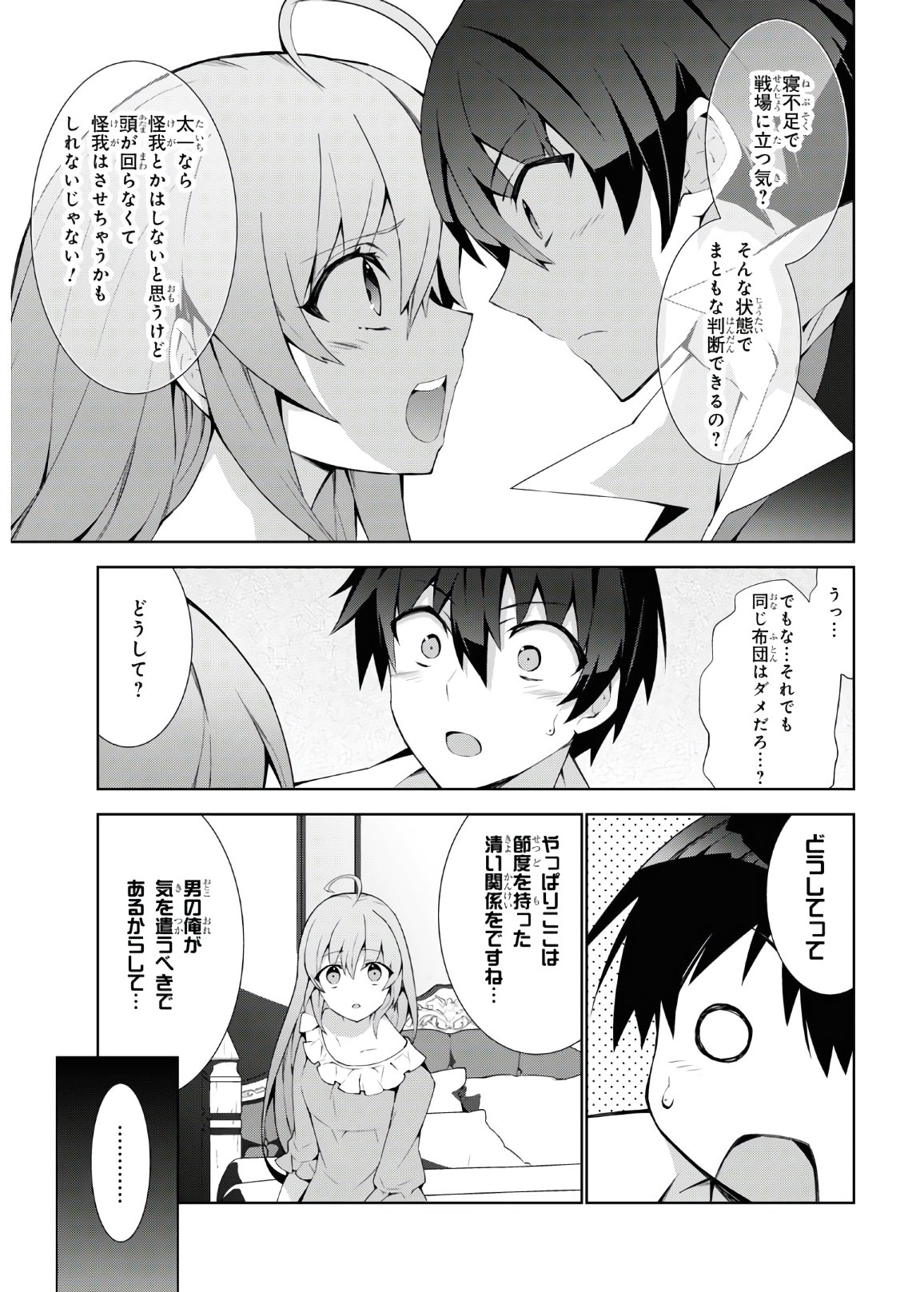 异世界超能魔术师,異世界チート Chap 46 - Next Chap 47