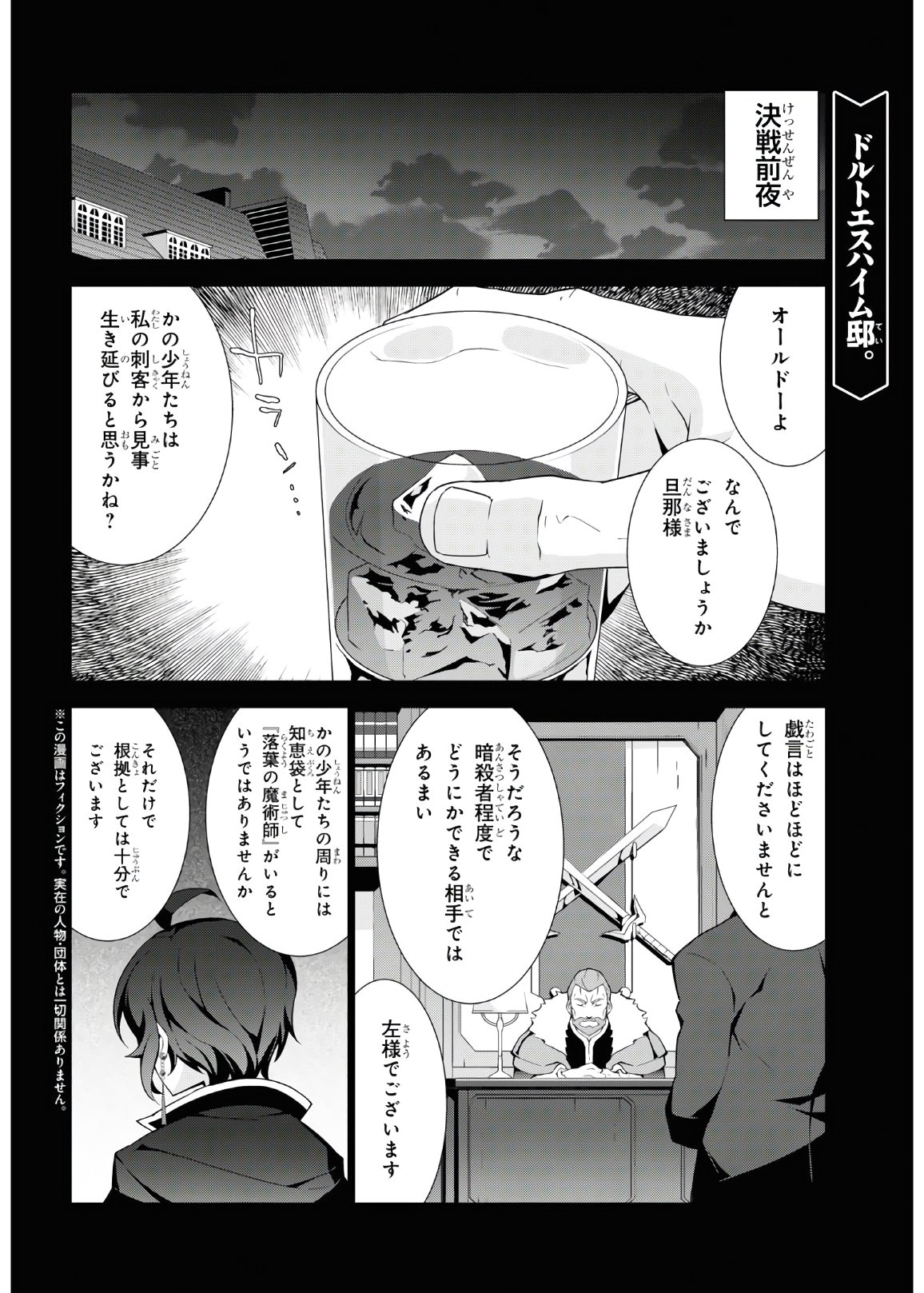 异世界超能魔术师,異世界チート Chap 46 - Next Chap 47