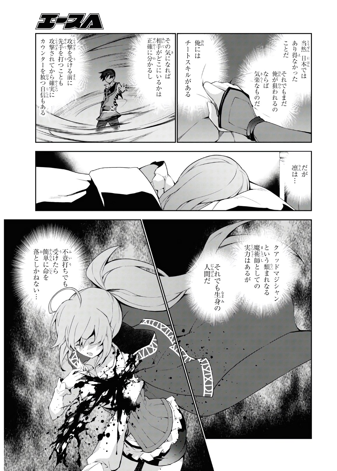 异世界超能魔术师,異世界チート Chap 46 - Next Chap 47