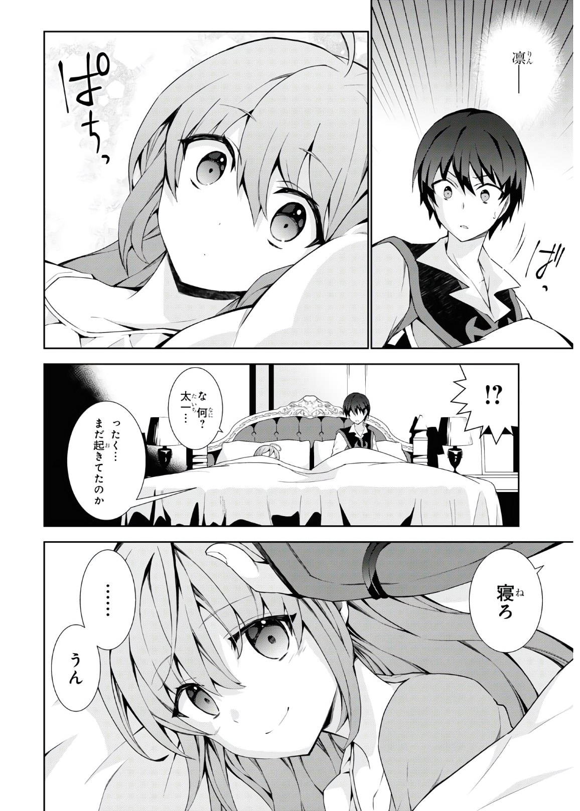 异世界超能魔术师,異世界チート Chap 46 - Next Chap 47