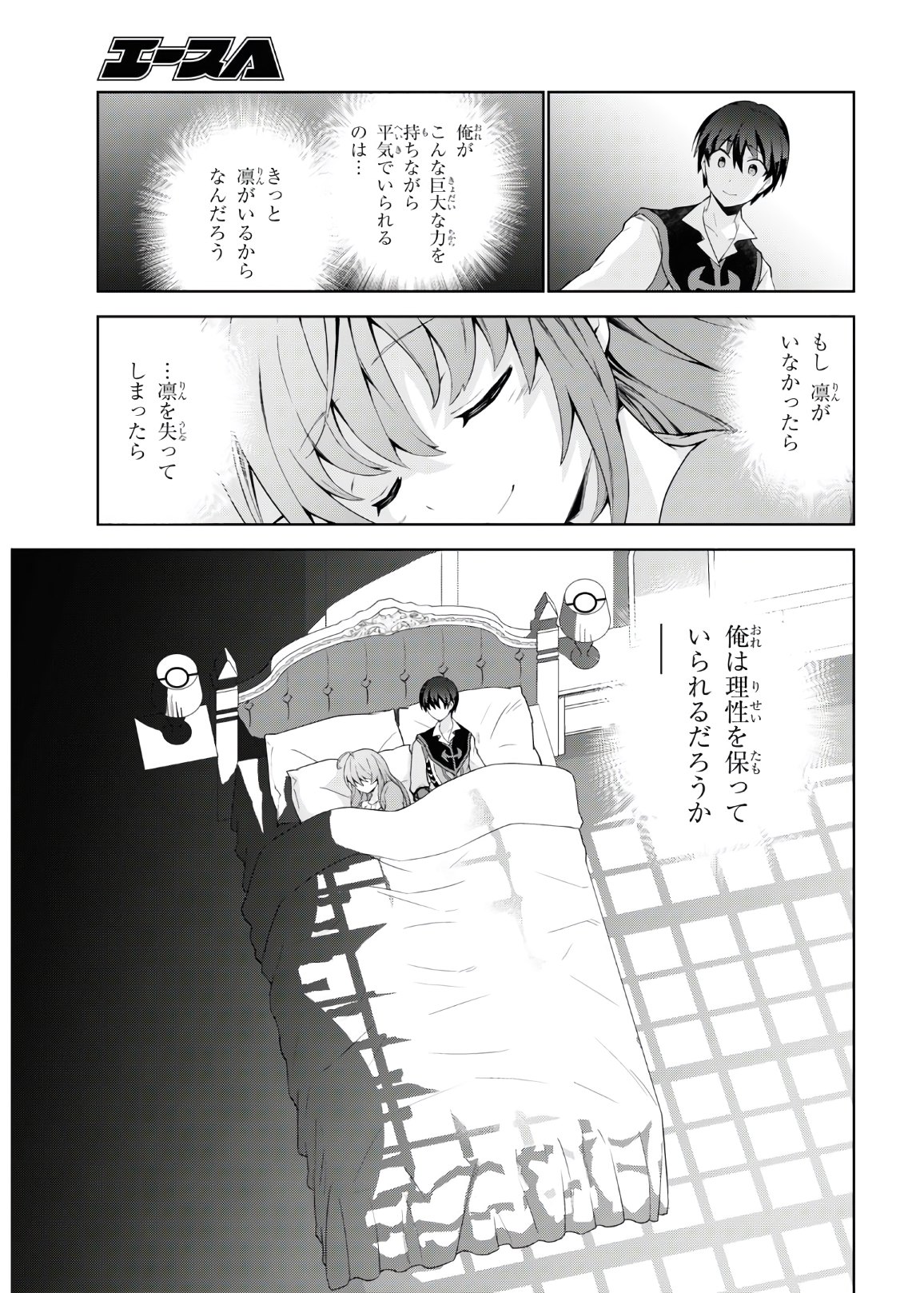 异世界超能魔术师,異世界チート Chap 46 - Next Chap 47