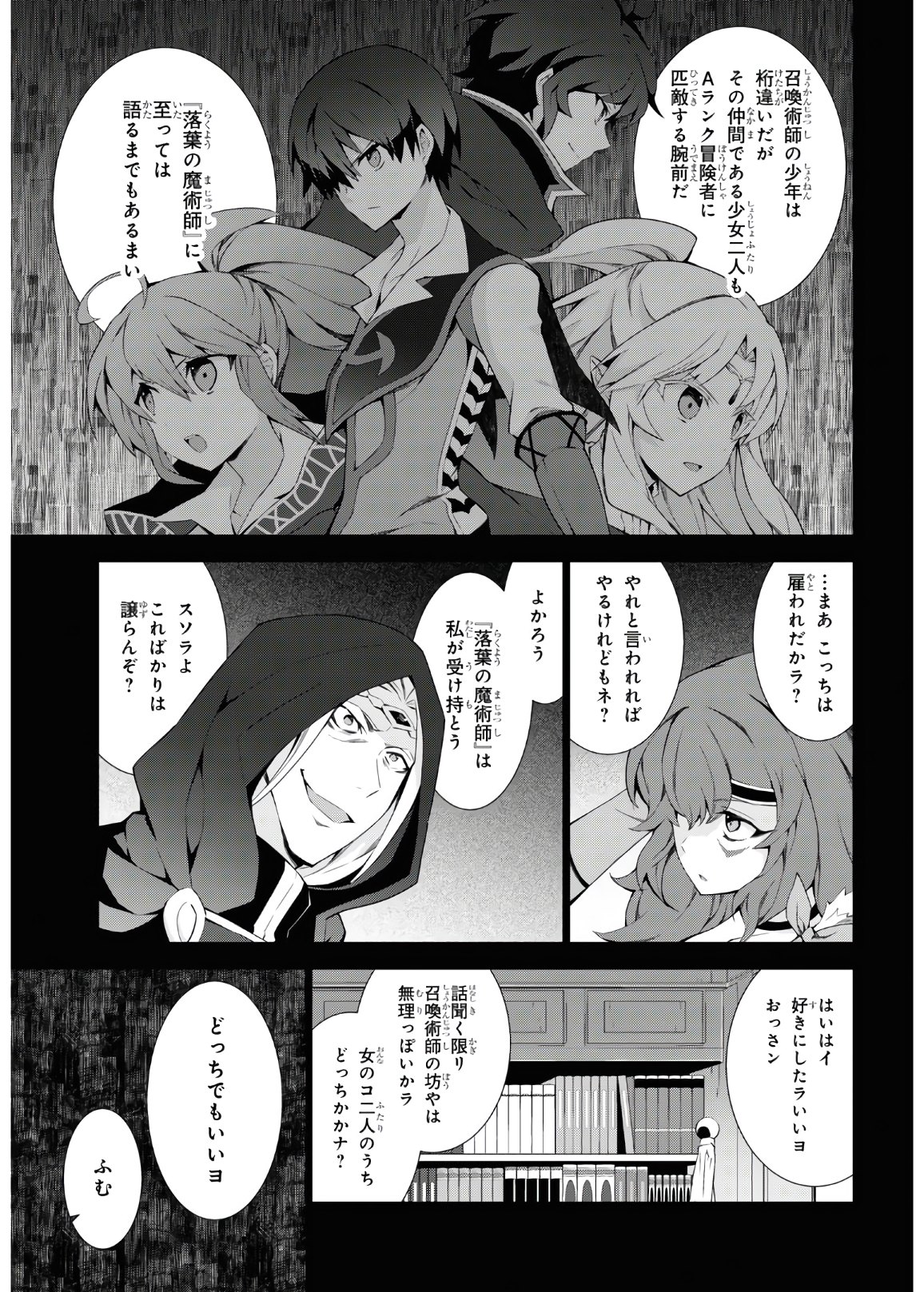 异世界超能魔术师,異世界チート Chap 46 - Next Chap 47