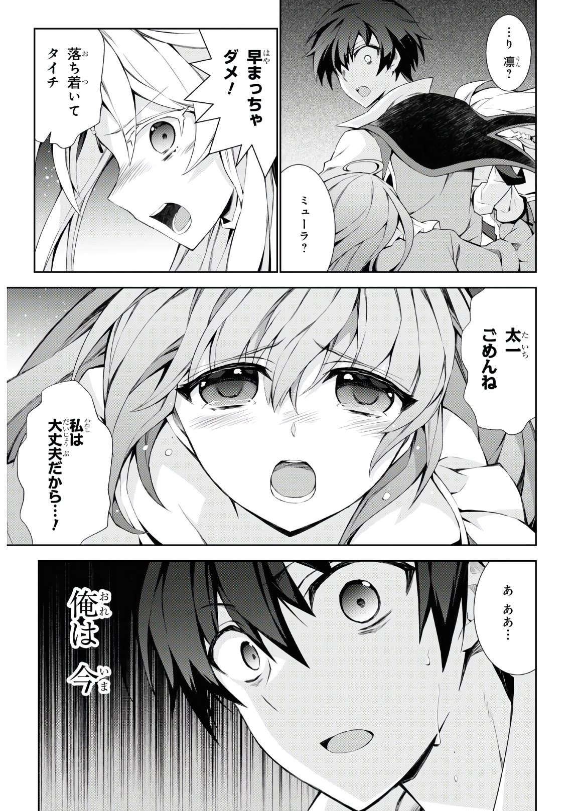 异世界超能魔术师,異世界チート Chap 46 - Next Chap 47