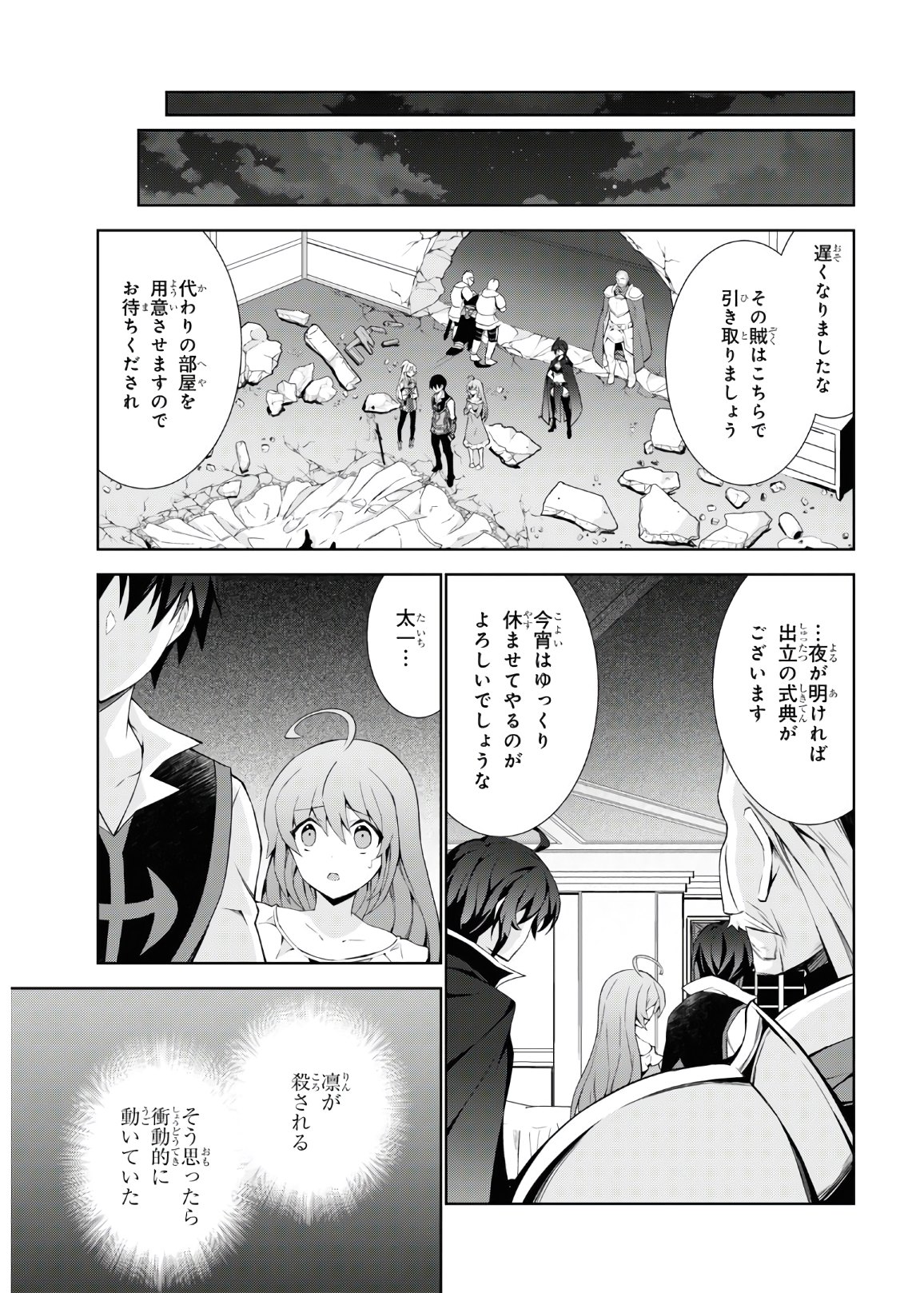 异世界超能魔术师,異世界チート Chap 46 - Next Chap 47