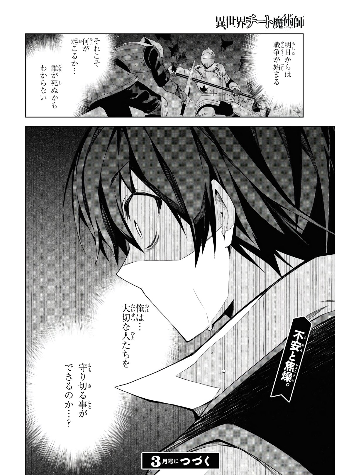 异世界超能魔术师,異世界チート Chap 46 - Next Chap 47