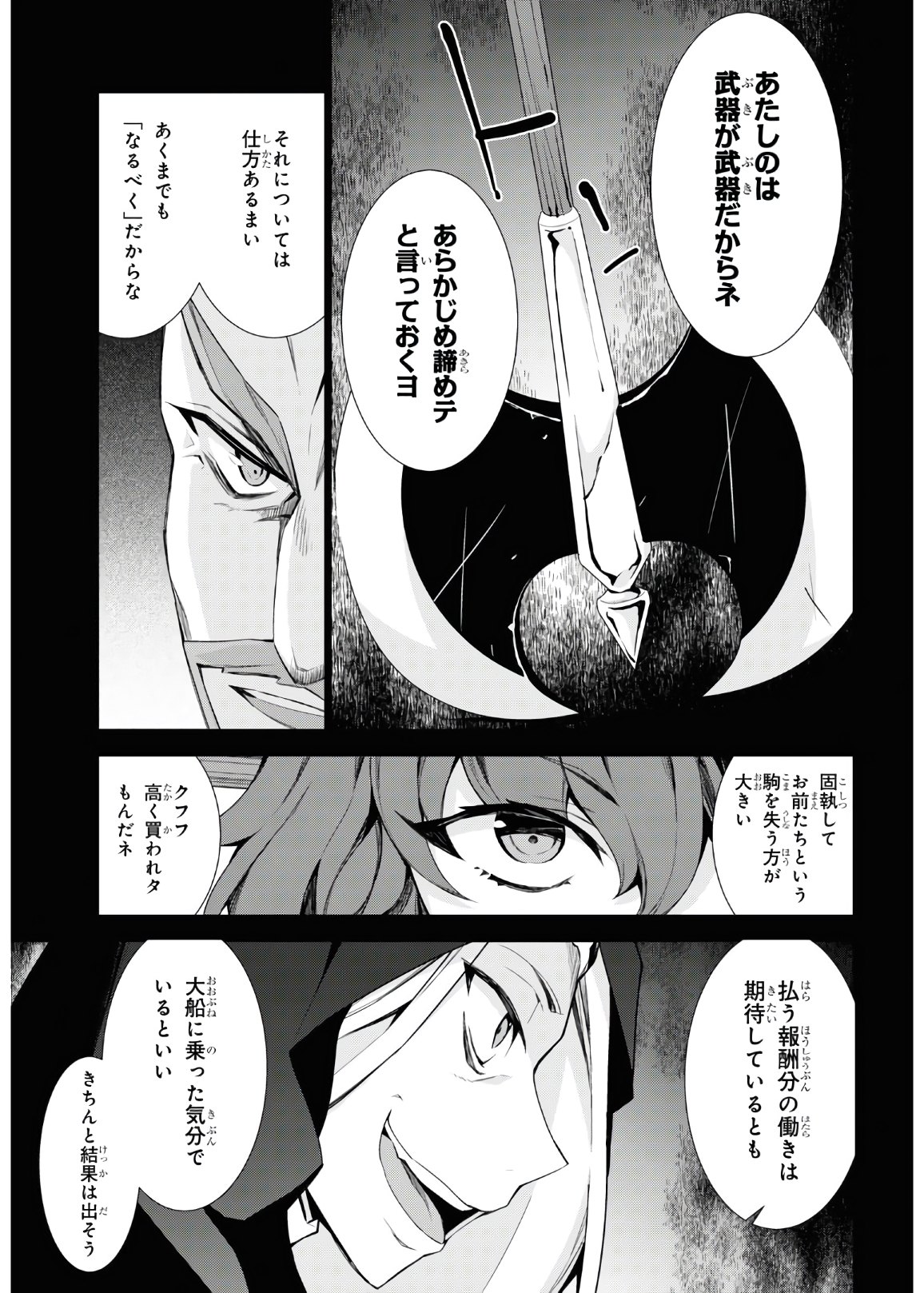 异世界超能魔术师,異世界チート Chap 46 - Next Chap 47
