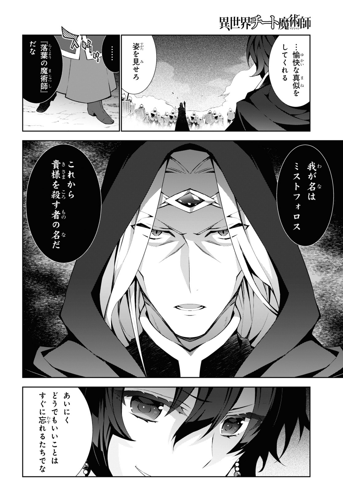 异世界超能魔术师,異世界チート Chap 49 - Next Chap 50