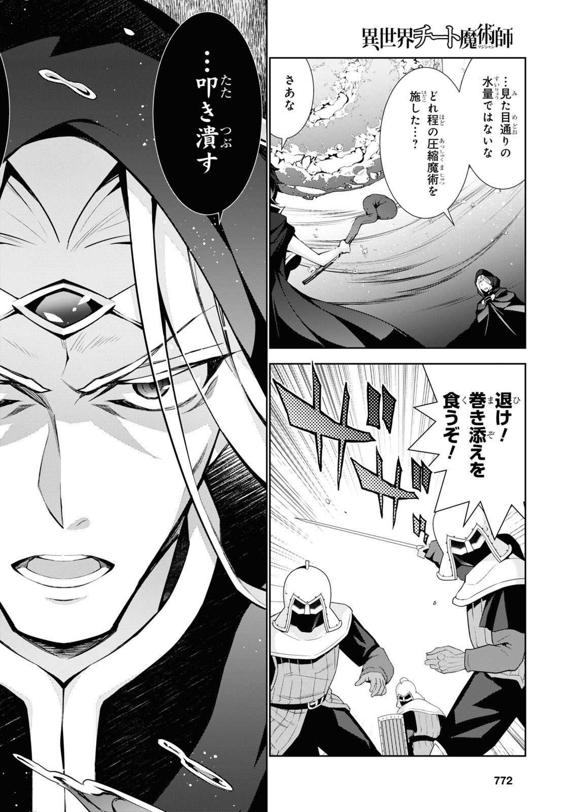 异世界超能魔术师,異世界チート Chap 49 - Next Chap 50