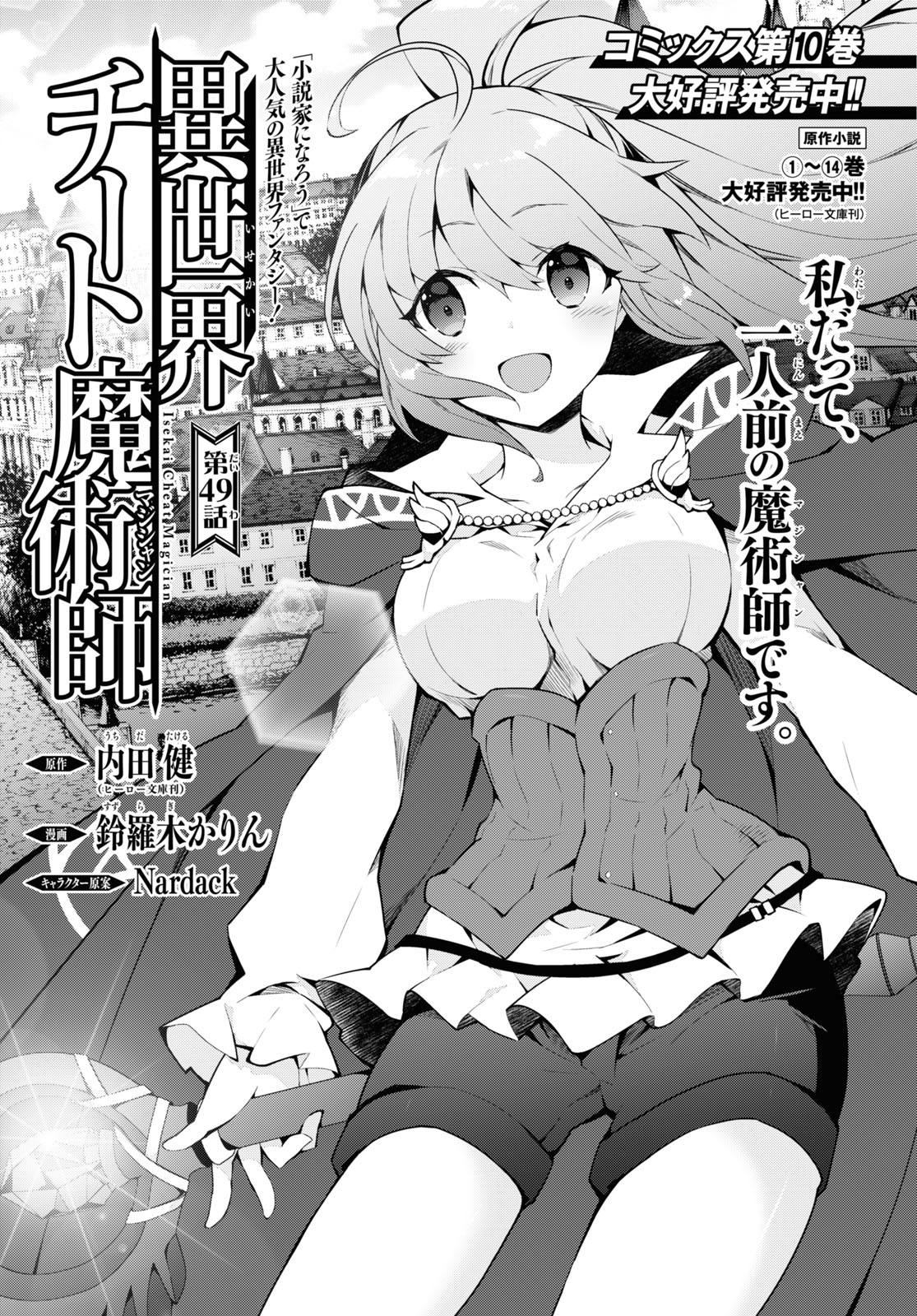 异世界超能魔术师,異世界チート Chap 49 - Next Chap 50