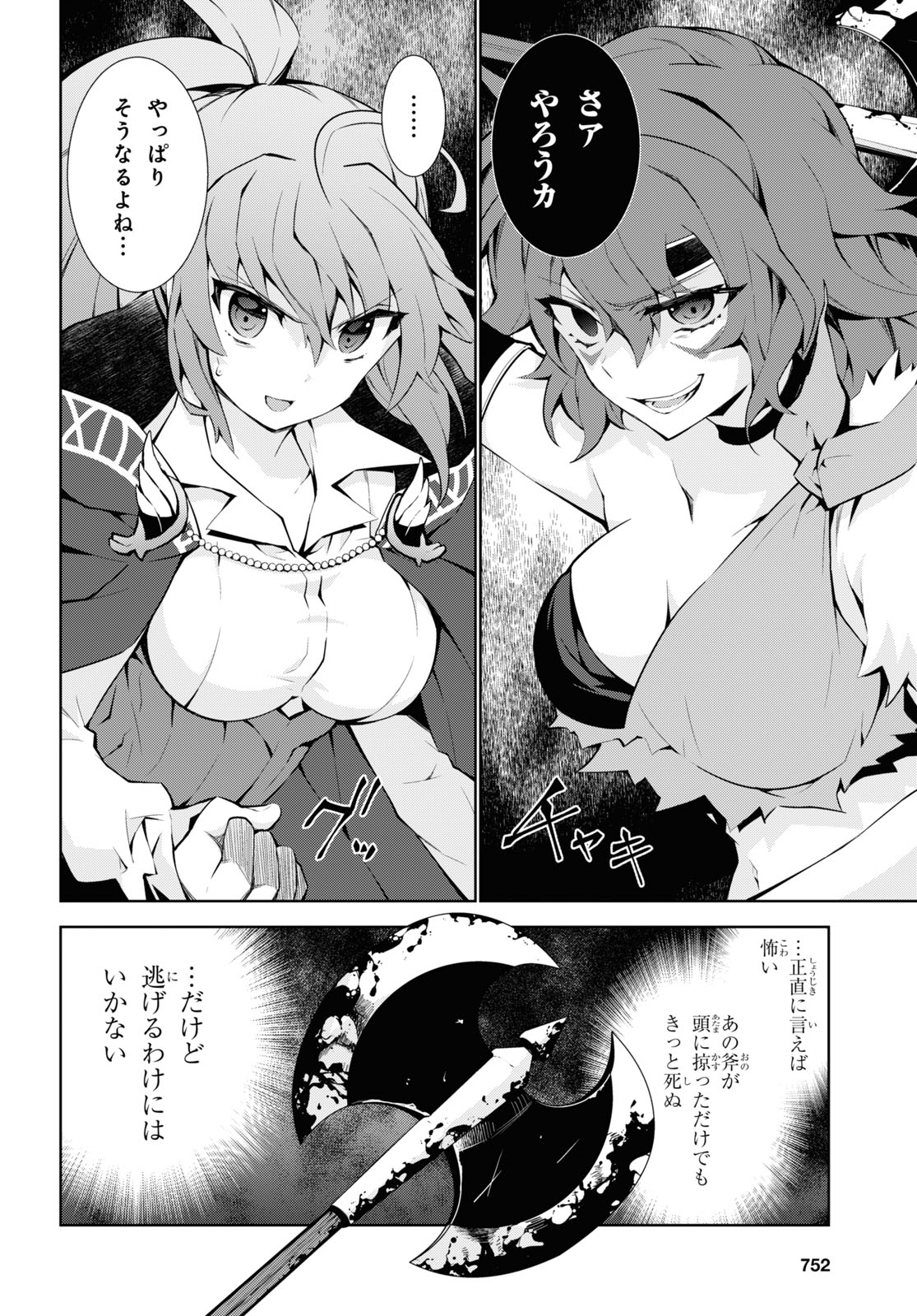 异世界超能魔术师,異世界チート Chap 49 - Next Chap 50