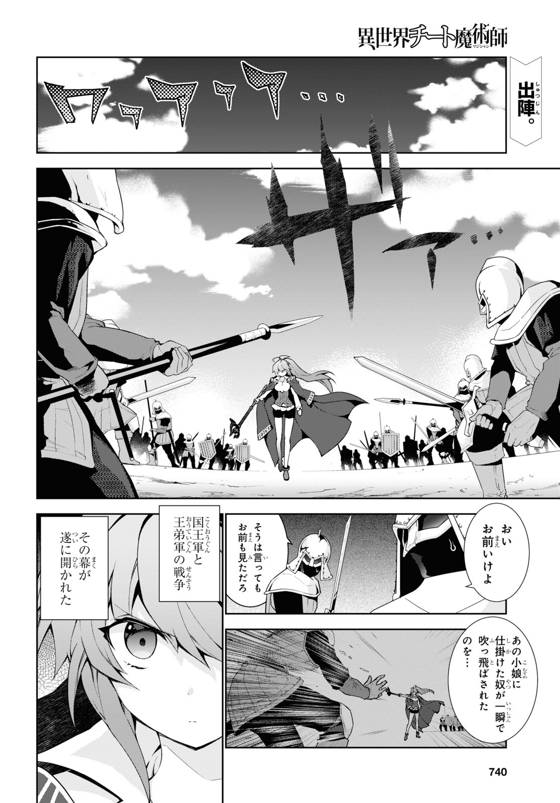 异世界超能魔术师,異世界チート Chap 49 - Next Chap 50