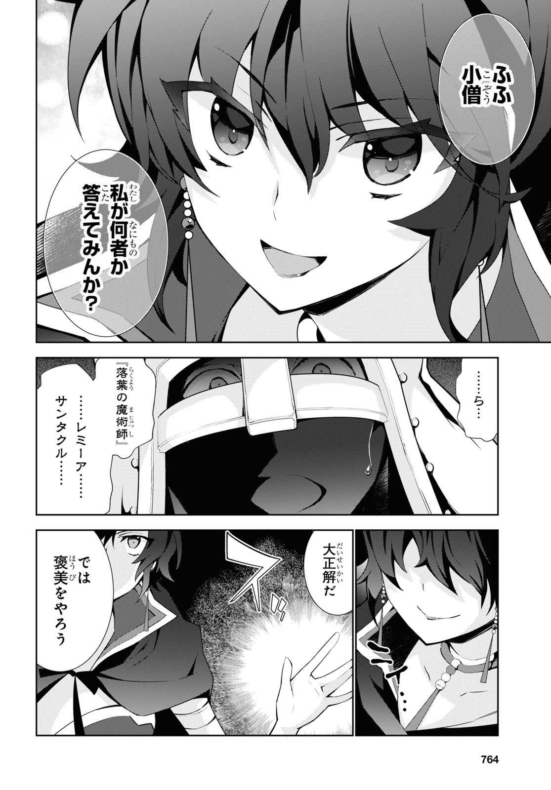 异世界超能魔术师,異世界チート Chap 49 - Next Chap 50