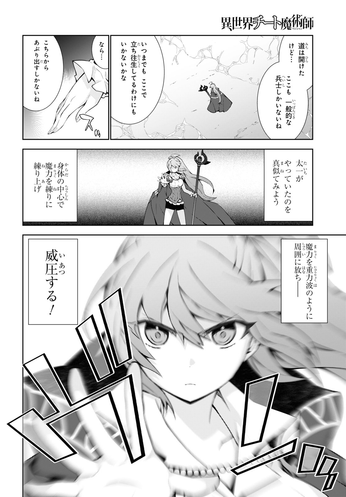 异世界超能魔术师,異世界チート Chap 49 - Next Chap 50