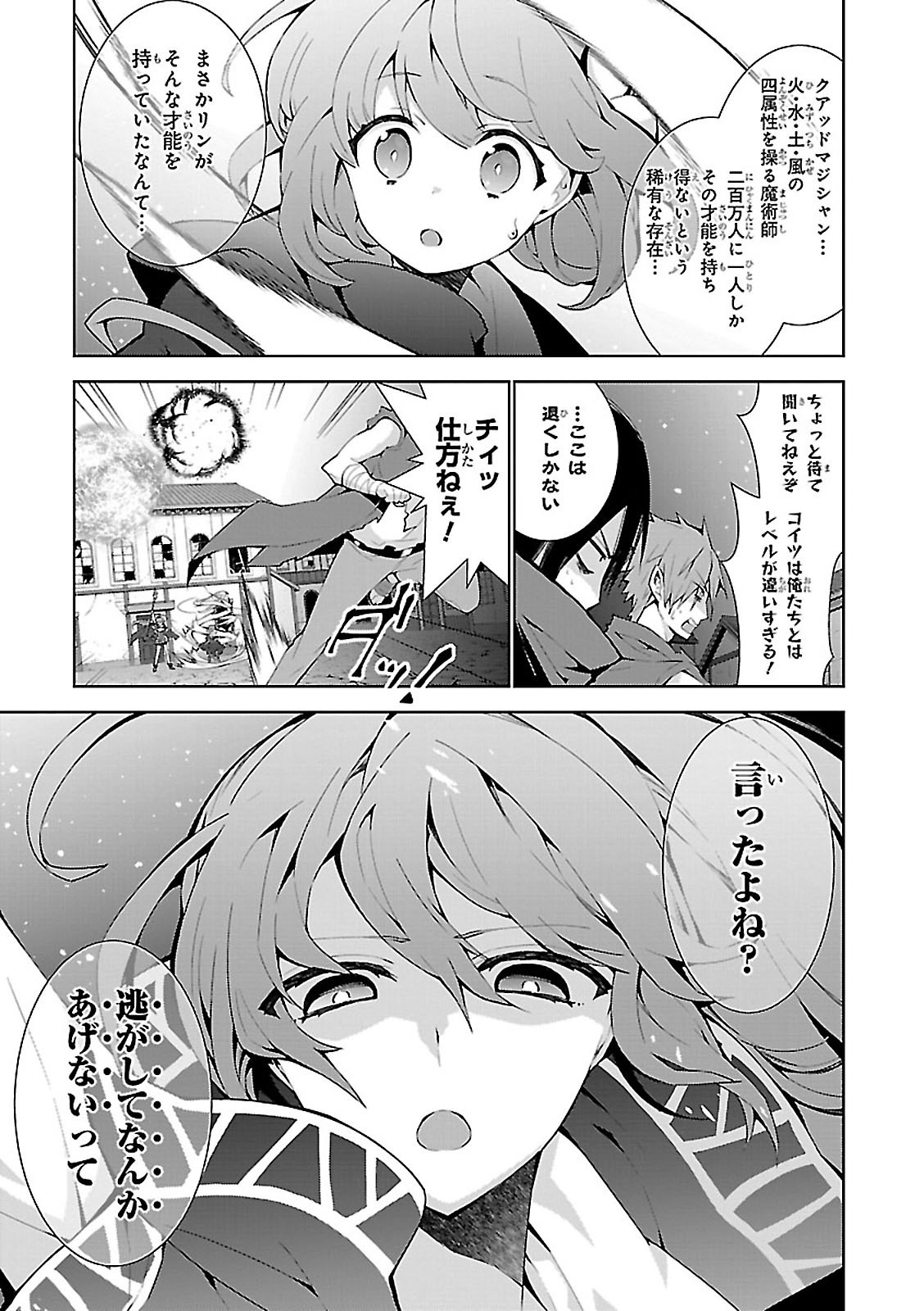 异世界超能魔术师,異世界チート Chap 5 - Next Chap 6