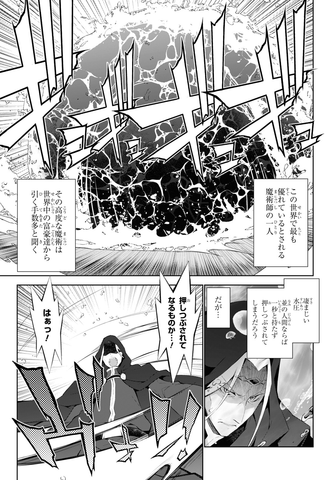 异世界超能魔术师,異世界チート Chap 51 - Next Chap 52