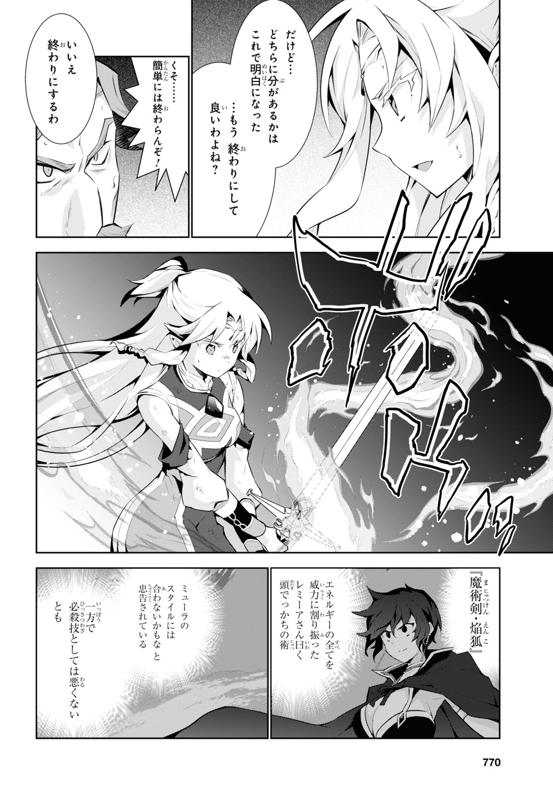 异世界超能魔术师,異世界チート Chap 51 - Next Chap 52