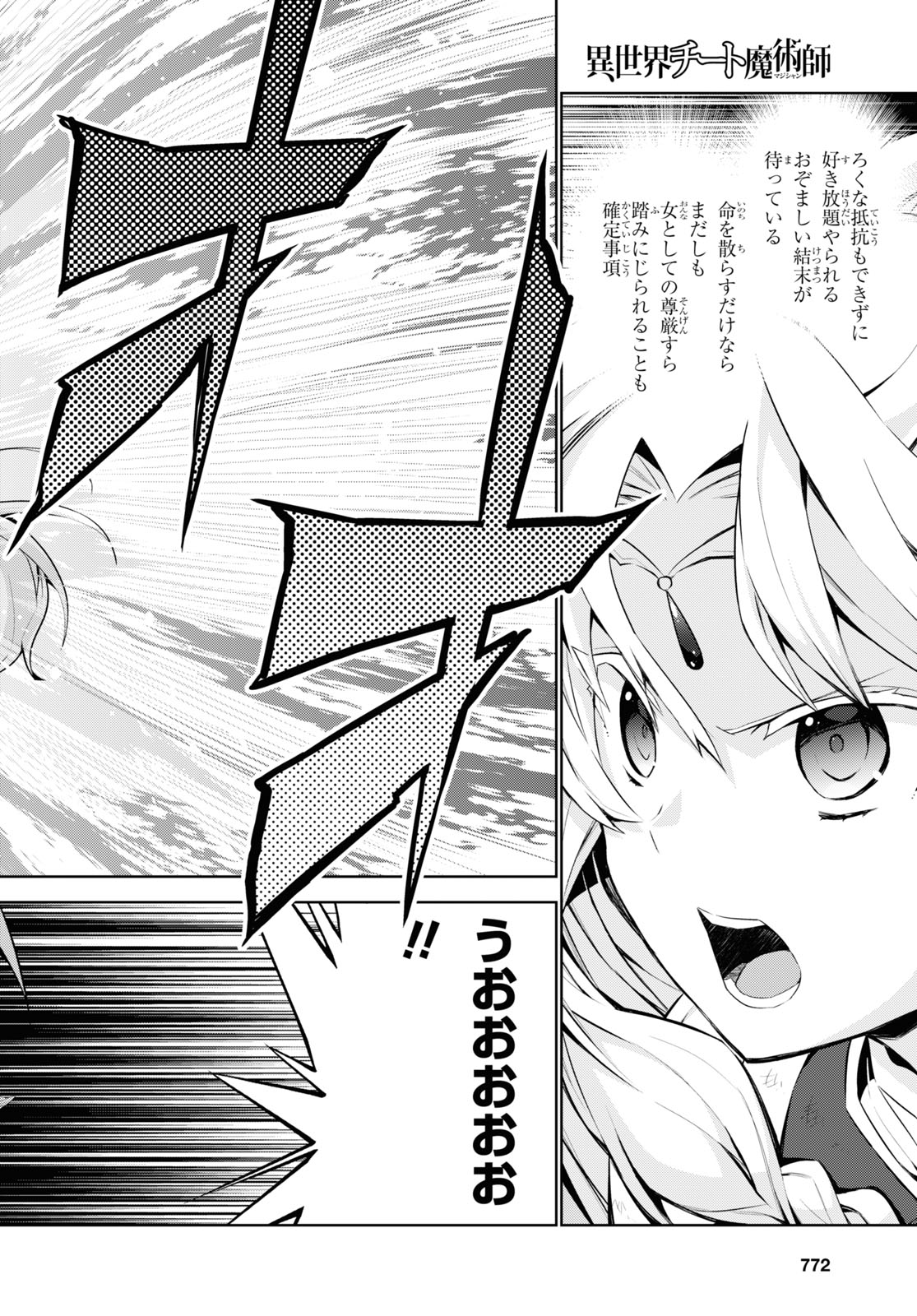 异世界超能魔术师,異世界チート Chap 51 - Next Chap 52