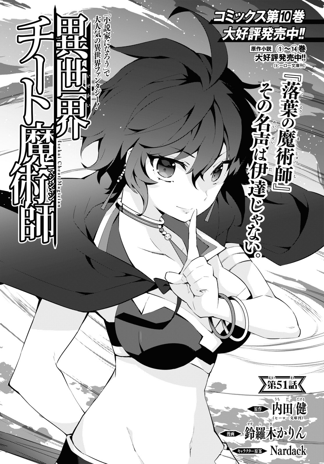 异世界超能魔术师,異世界チート Chap 51 - Next Chap 52