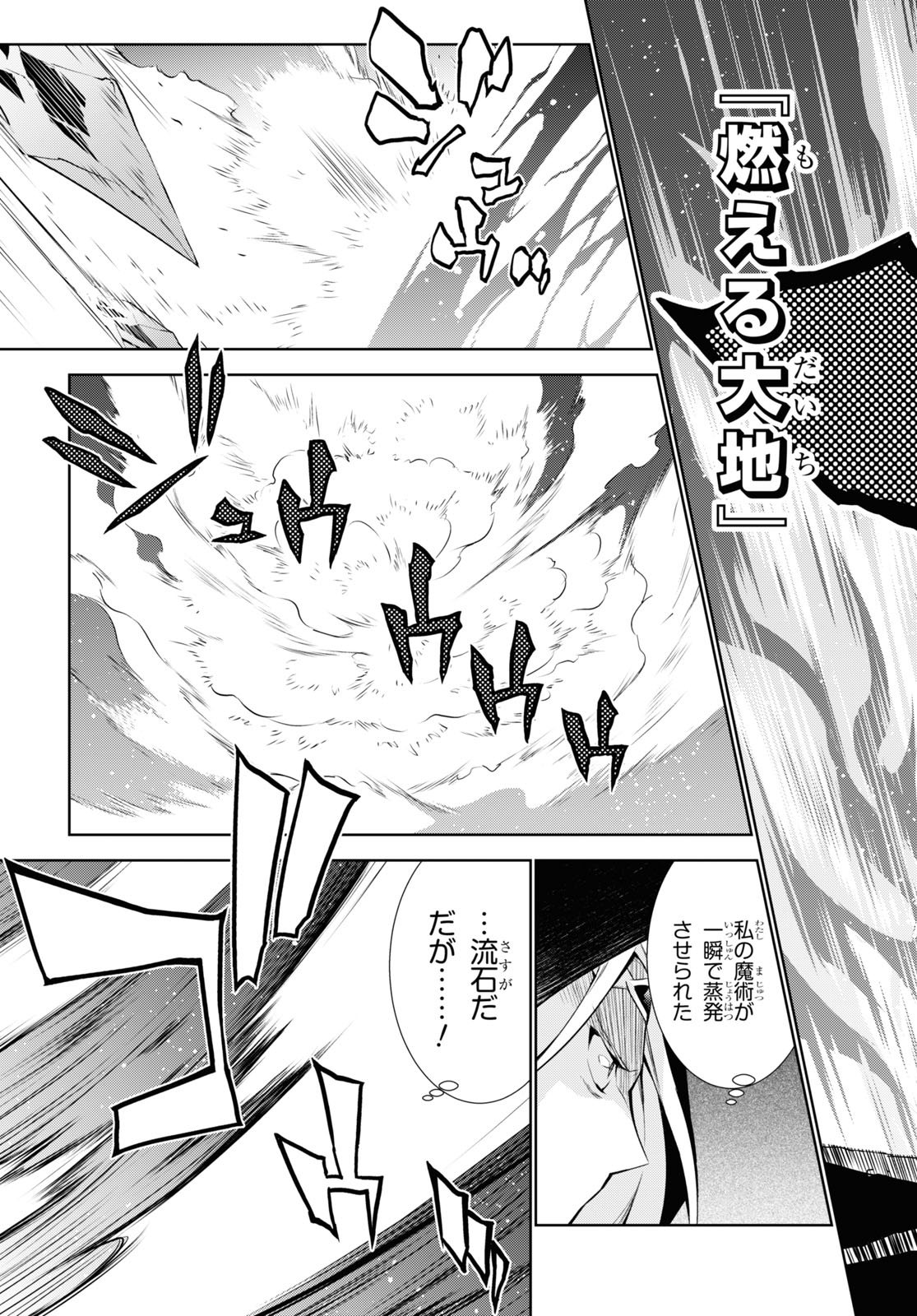 异世界超能魔术师,異世界チート Chap 51 - Next Chap 52