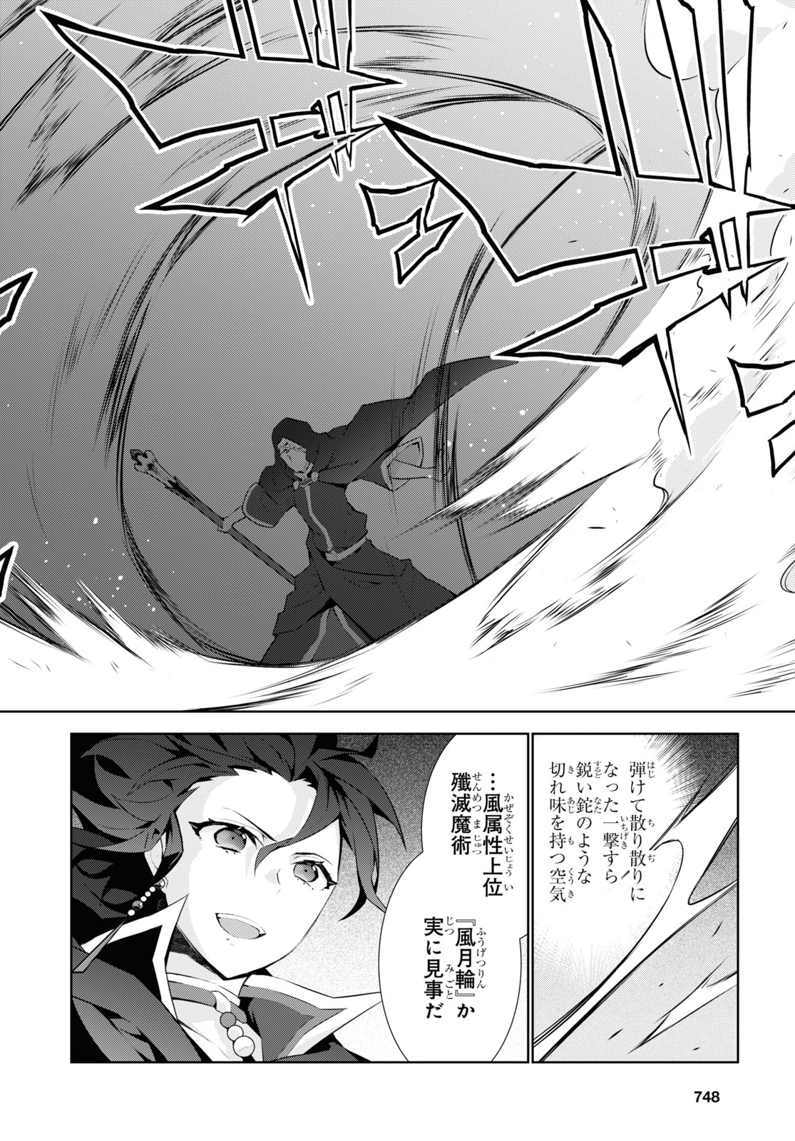 异世界超能魔术师,異世界チート Chap 51 - Next Chap 52