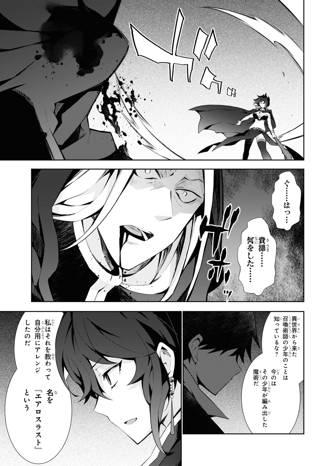 异世界超能魔术师,異世界チート Chap 51 - Next Chap 52