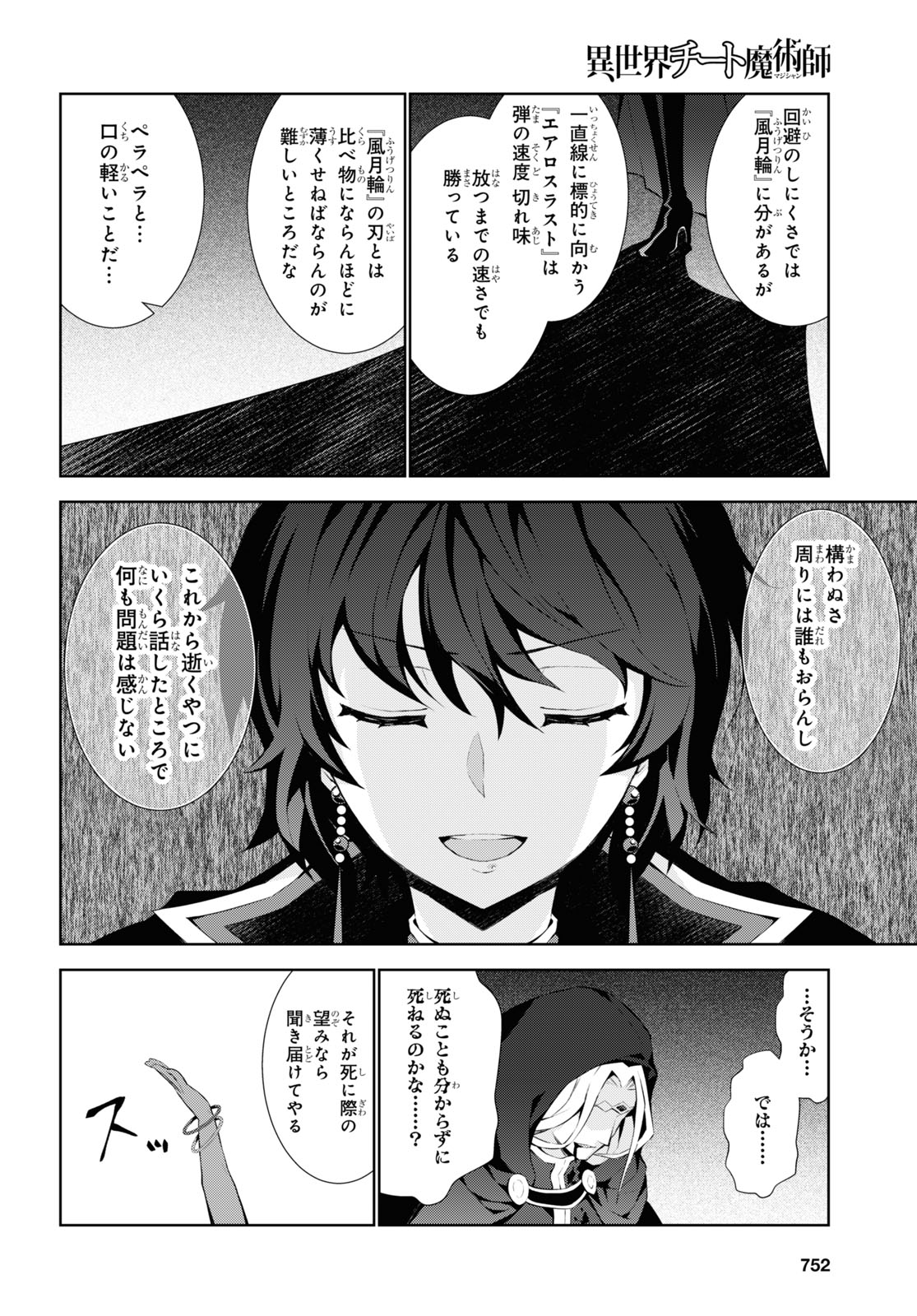 异世界超能魔术师,異世界チート Chap 51 - Next Chap 52