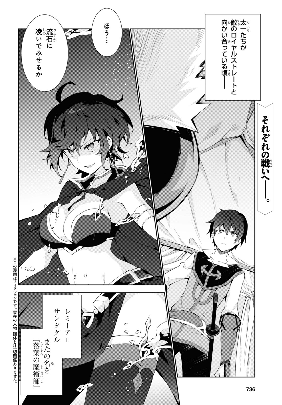 异世界超能魔术师,異世界チート Chap 51 - Next Chap 52