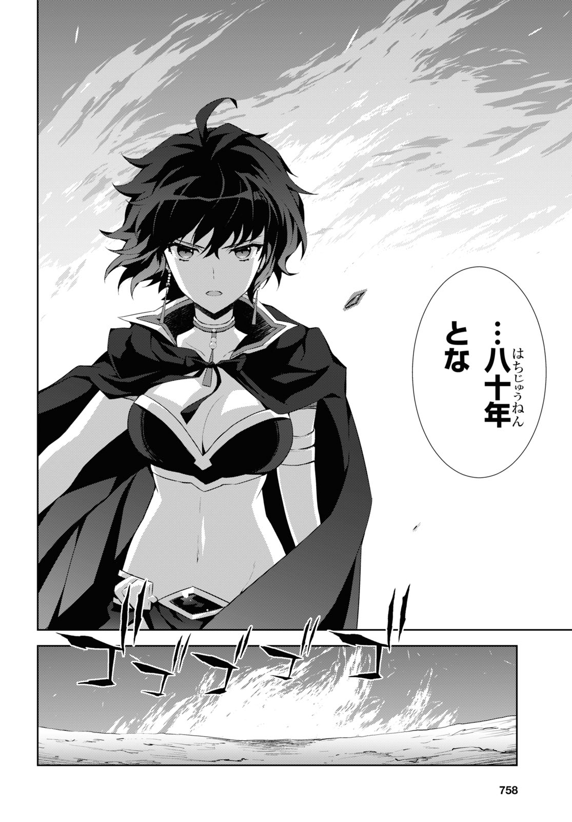 异世界超能魔术师,異世界チート Chap 51 - Next Chap 52