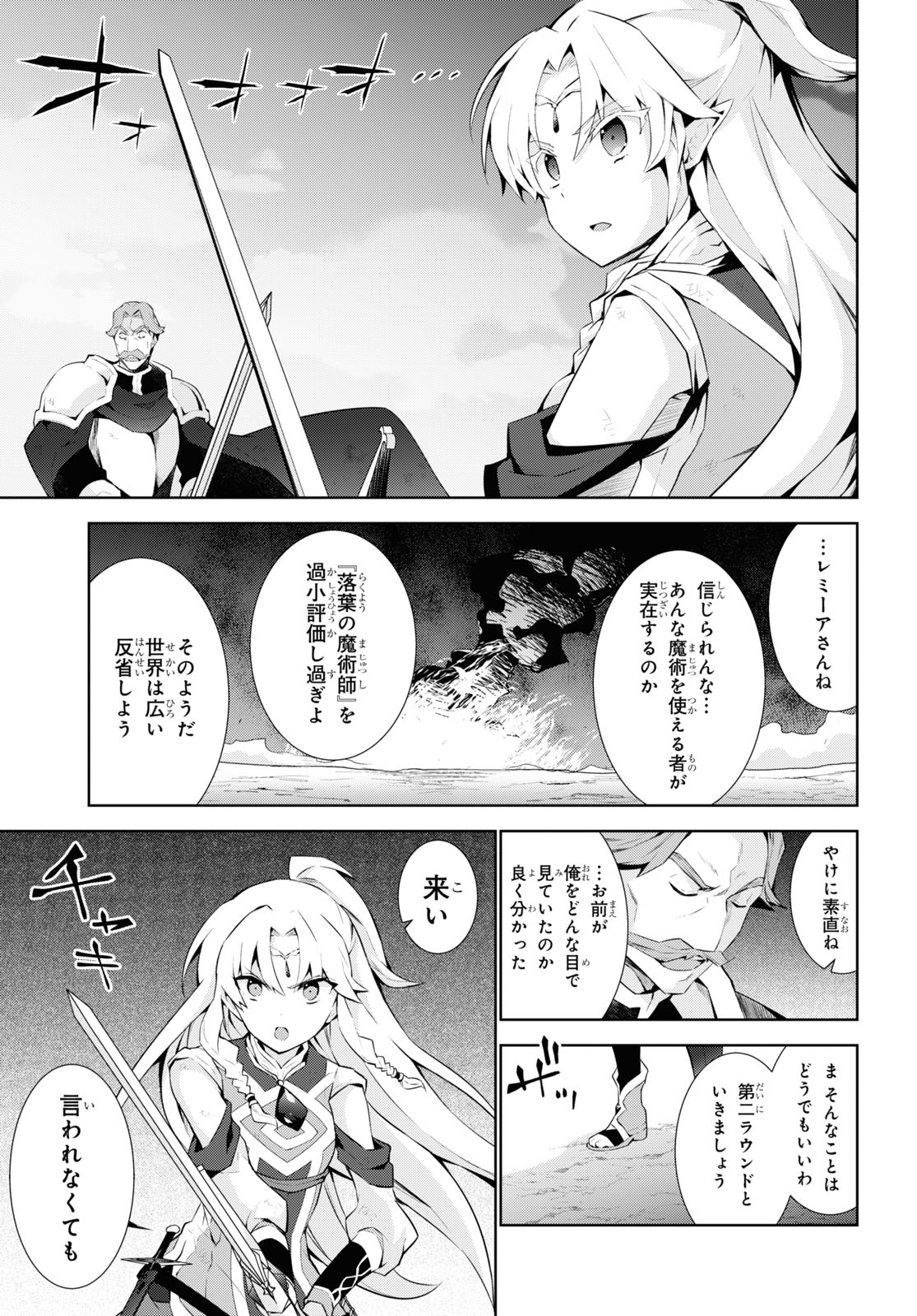 异世界超能魔术师,異世界チート Chap 51 - Next Chap 52