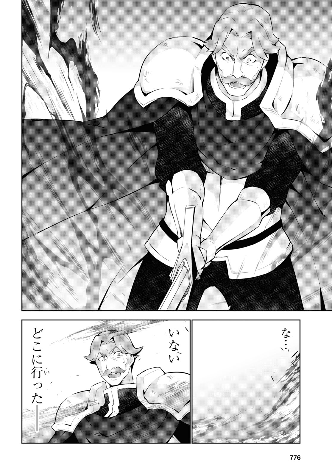 异世界超能魔术师,異世界チート Chap 51 - Next Chap 52