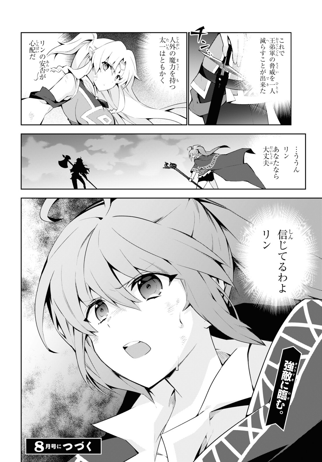 异世界超能魔术师,異世界チート Chap 51 - Next Chap 52