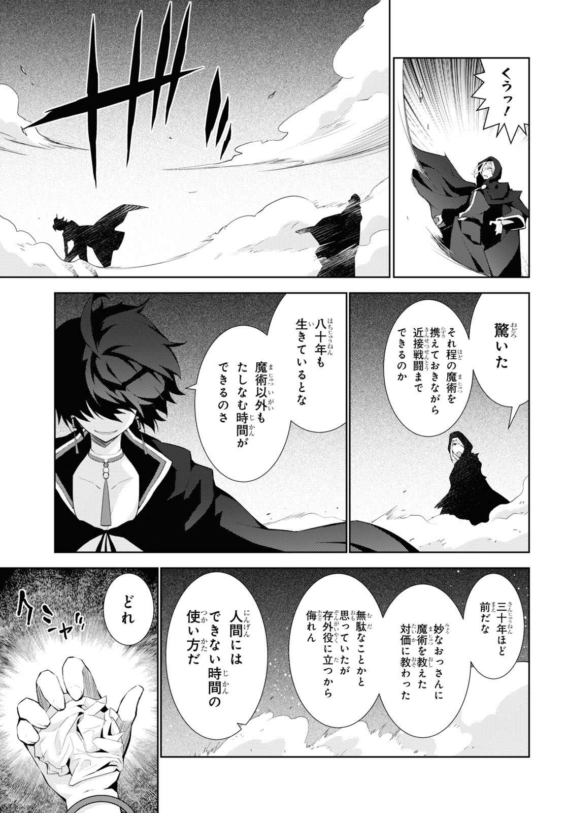 异世界超能魔术师,異世界チート Chap 51 - Next Chap 52