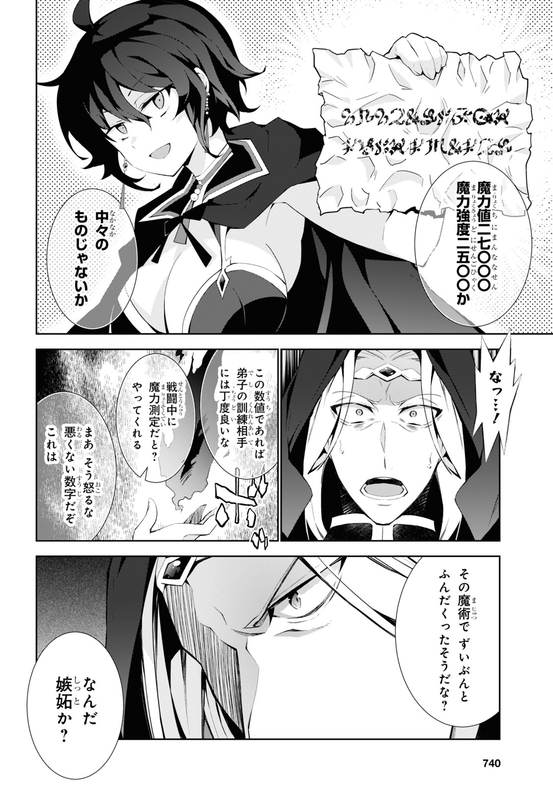 异世界超能魔术师,異世界チート Chap 51 - Next Chap 52