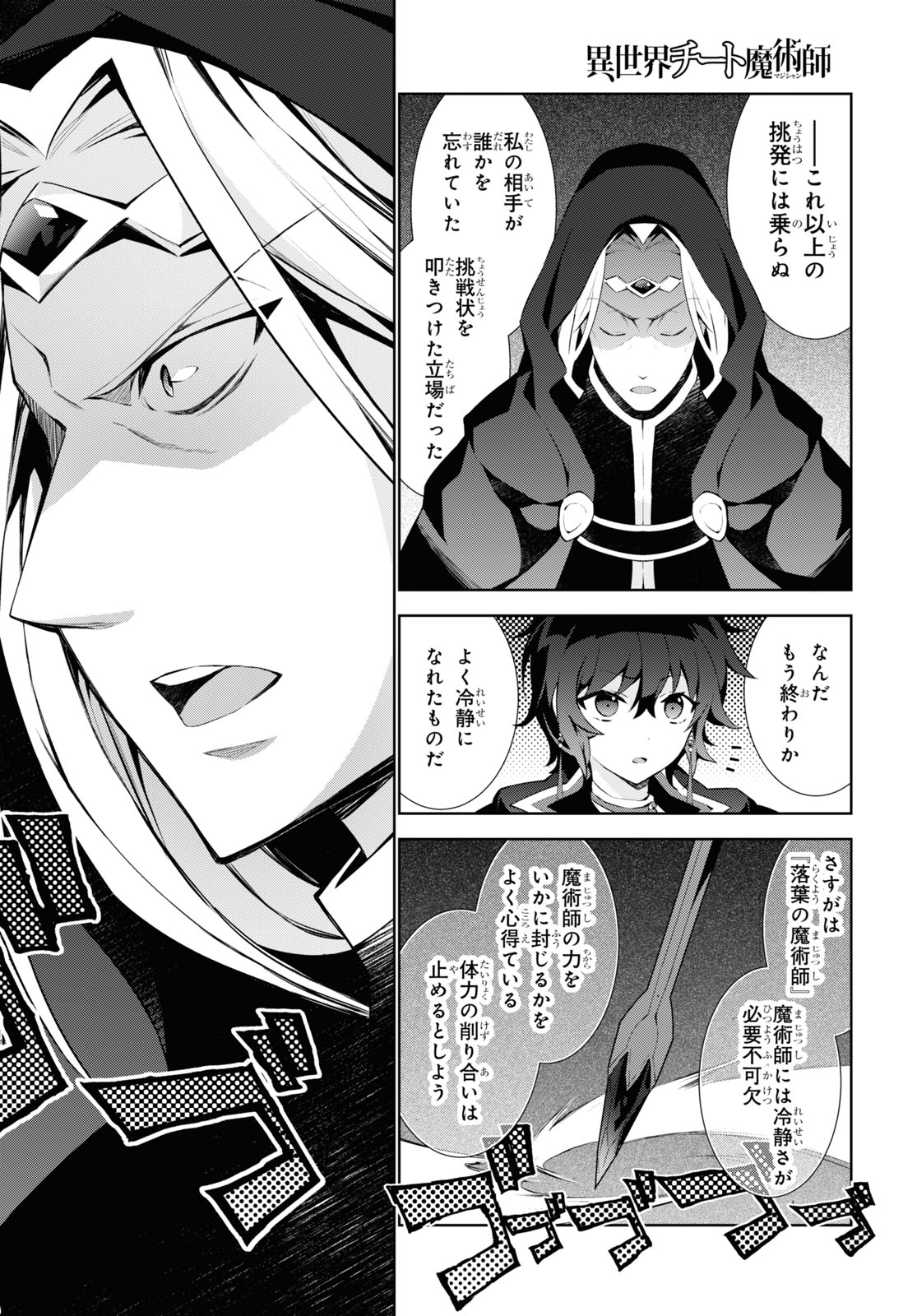 异世界超能魔术师,異世界チート Chap 51 - Next Chap 52