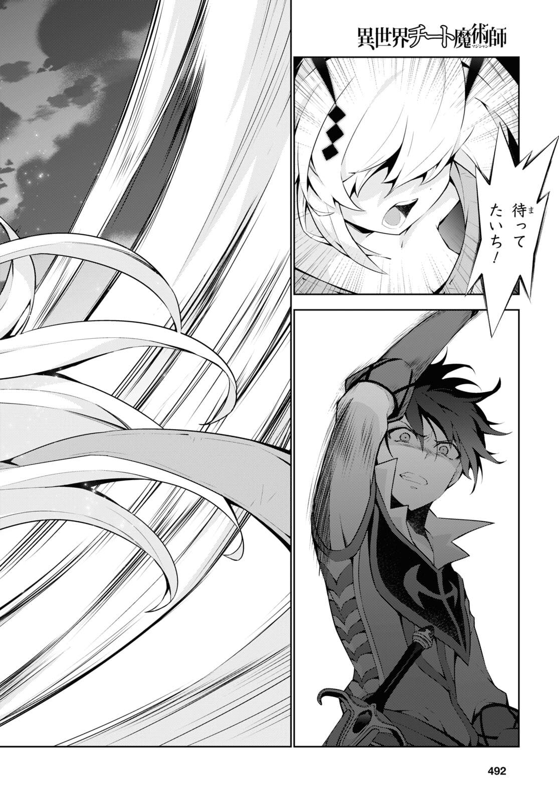 异世界超能魔术师,異世界チート Chap 54 - Next Chap 55