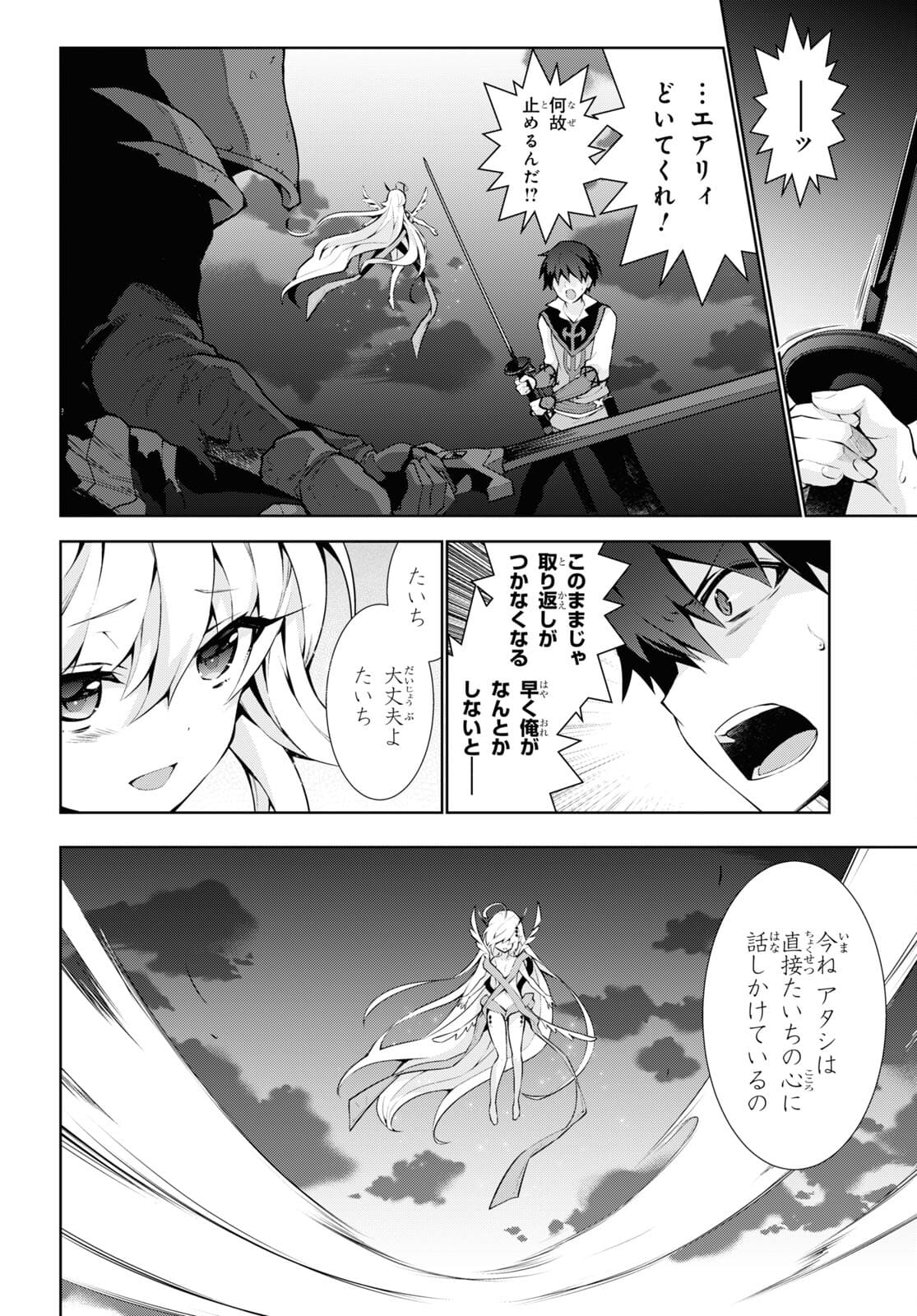 异世界超能魔术师,異世界チート Chap 54 - Next Chap 55