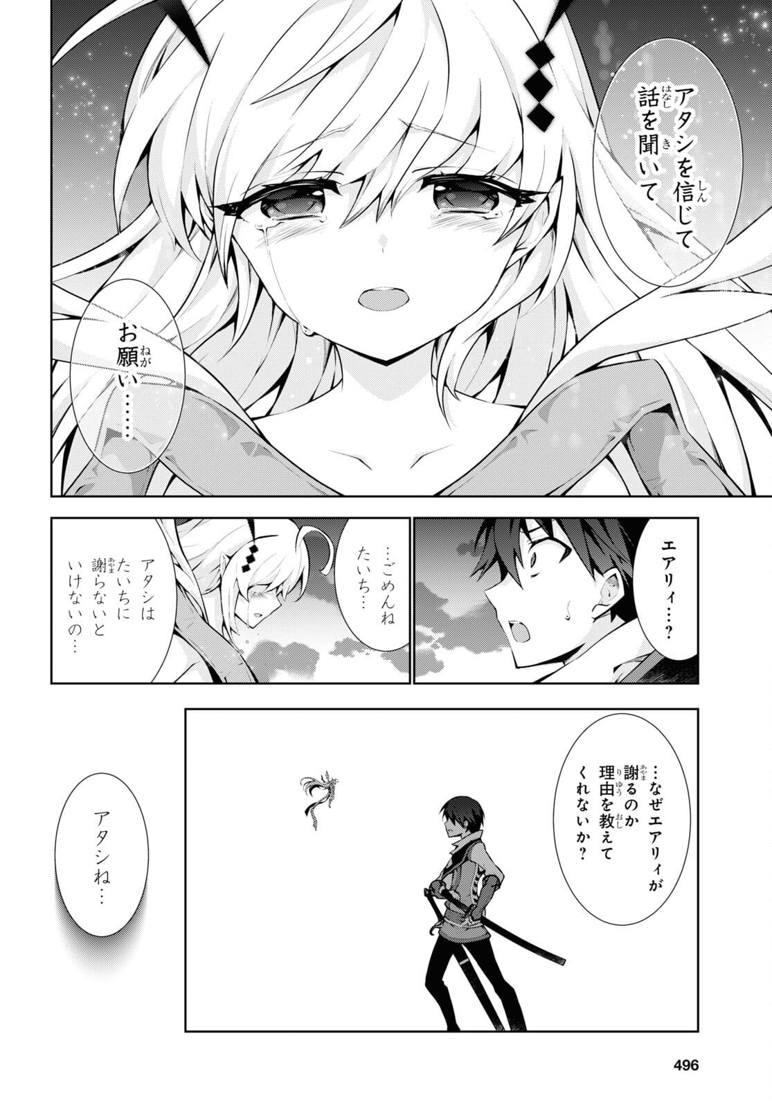 异世界超能魔术师,異世界チート Chap 54 - Next Chap 55