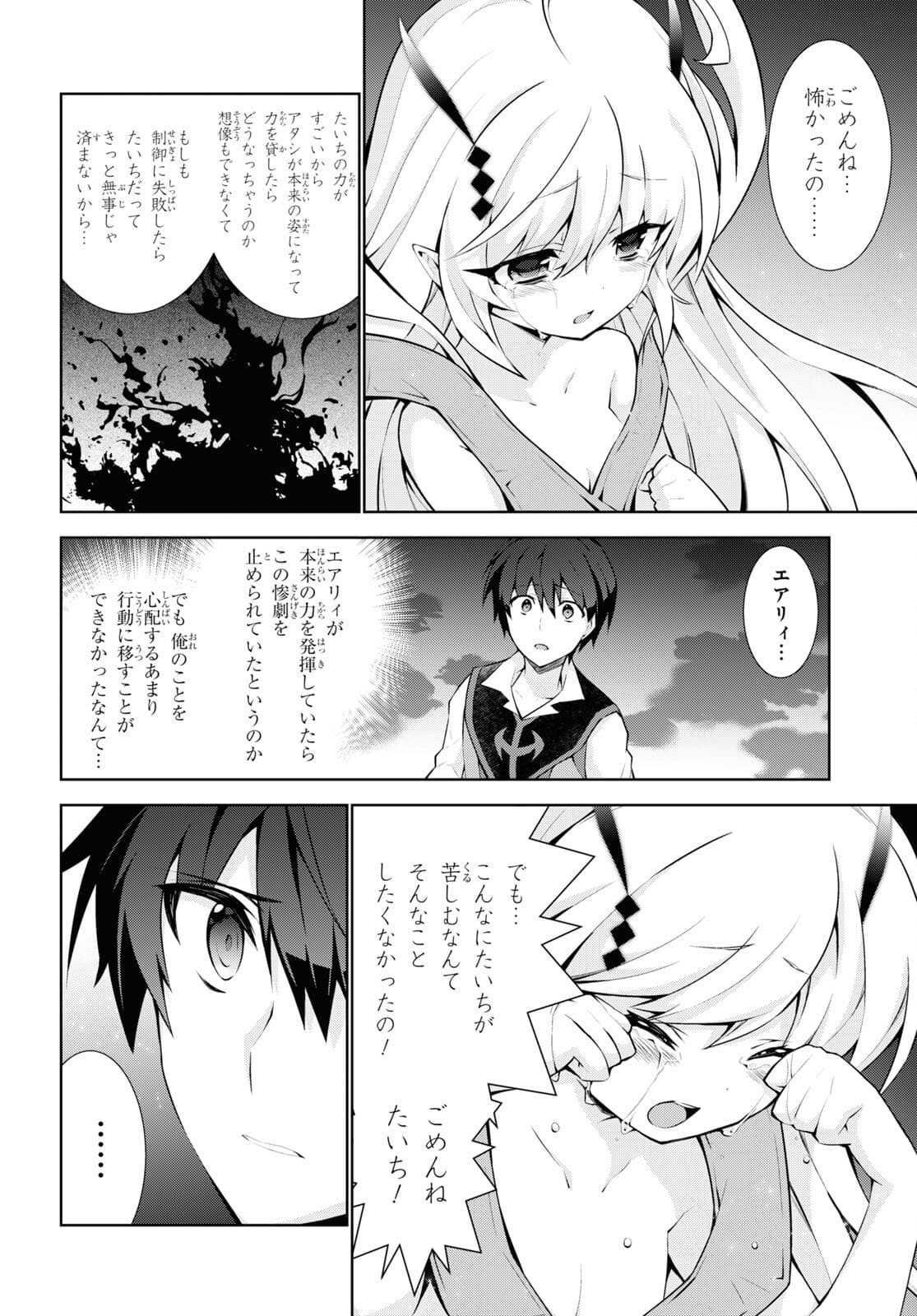 异世界超能魔术师,異世界チート Chap 54 - Next Chap 55