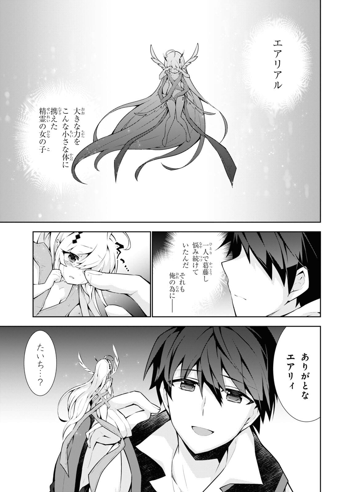 异世界超能魔术师,異世界チート Chap 54 - Next Chap 55