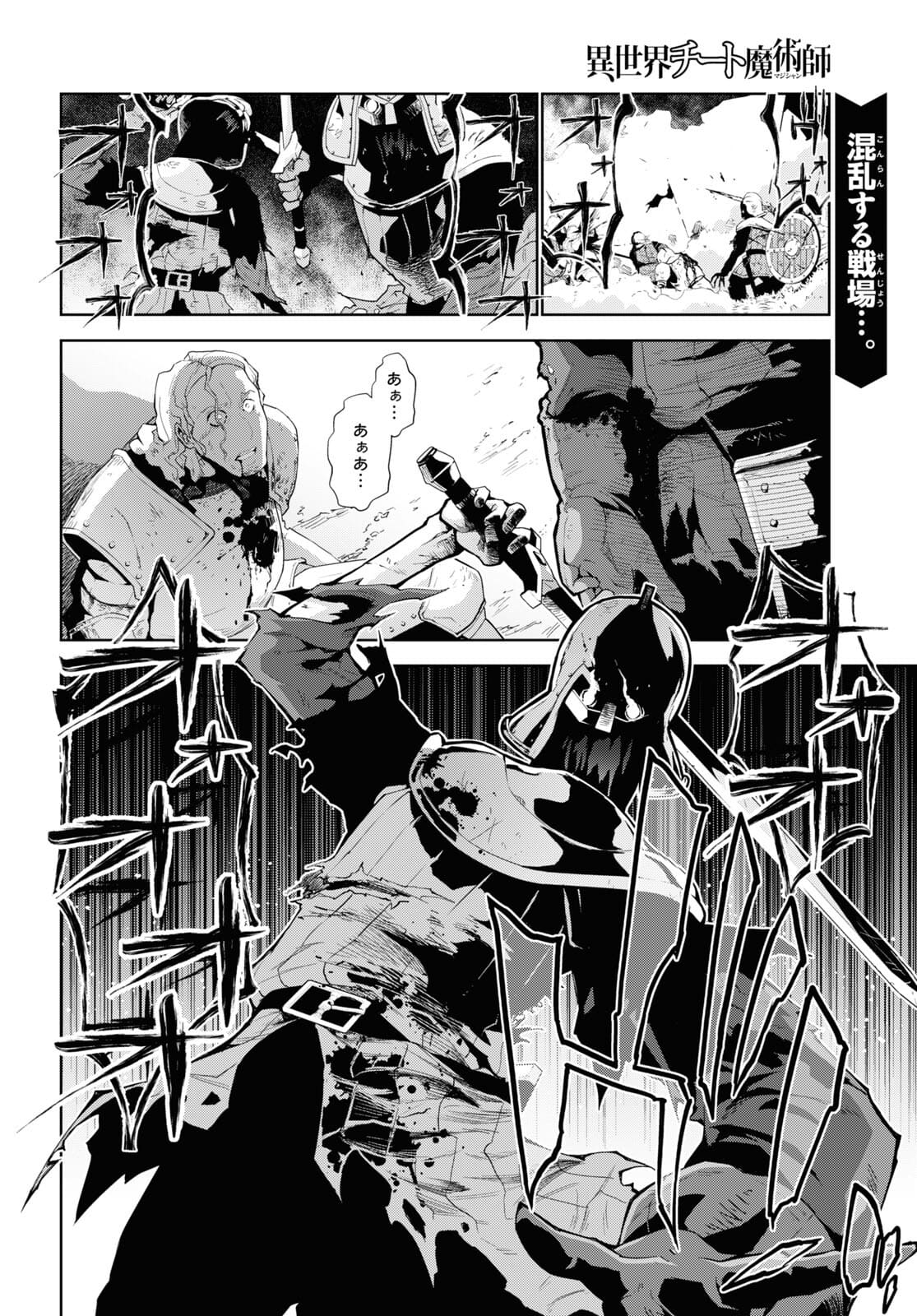 异世界超能魔术师,異世界チート Chap 54 - Next Chap 55