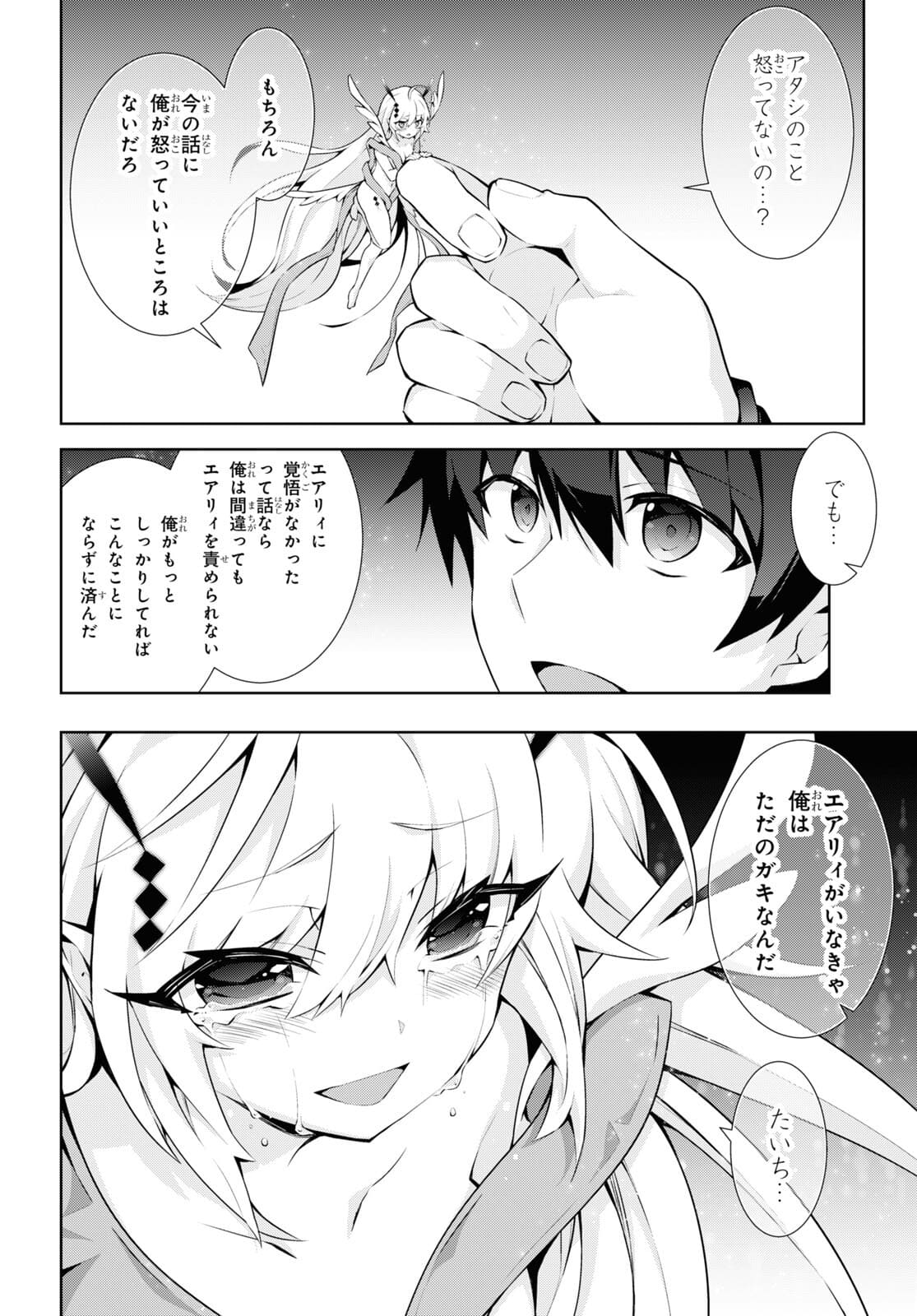 异世界超能魔术师,異世界チート Chap 54 - Next Chap 55