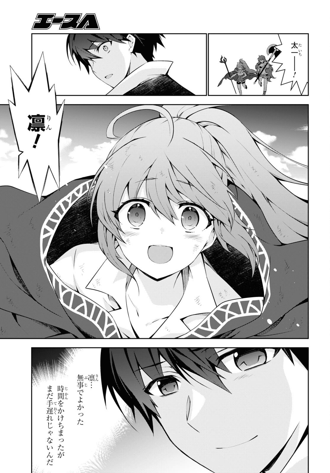 异世界超能魔术师,異世界チート Chap 54 - Next Chap 55